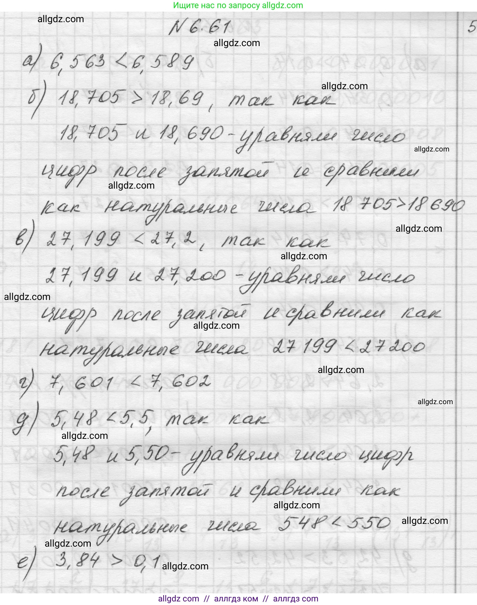 Математика, 5 класс Учебник, авторы: Виленкин Наум Яковлевич, Жохов Владимир Иванович, Чесноков Александр Семёнович, Александрова Лилия Александровна, Шварцбурд Семён Исаакович, издательство Просвещение, Москва, 2023, белого цвета, Часть 2, страница 101, номер 6.61, Решение 1