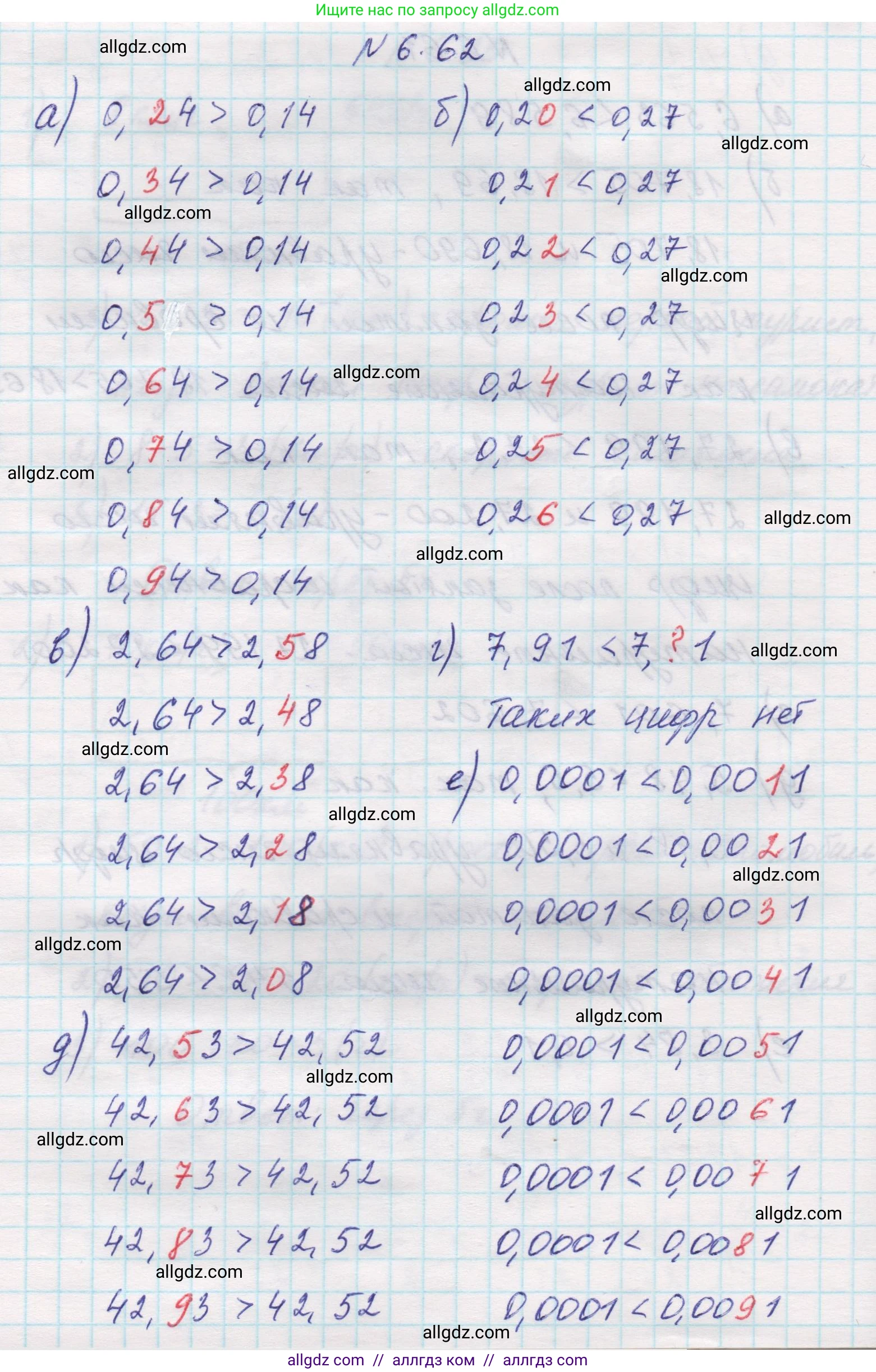 Математика, 5 класс Учебник, авторы: Виленкин Наум Яковлевич, Жохов Владимир Иванович, Чесноков Александр Семёнович, Александрова Лилия Александровна, Шварцбурд Семён Исаакович, издательство Просвещение, Москва, 2023, белого цвета, Часть 2, страница 101, номер 6.62, Решение 1