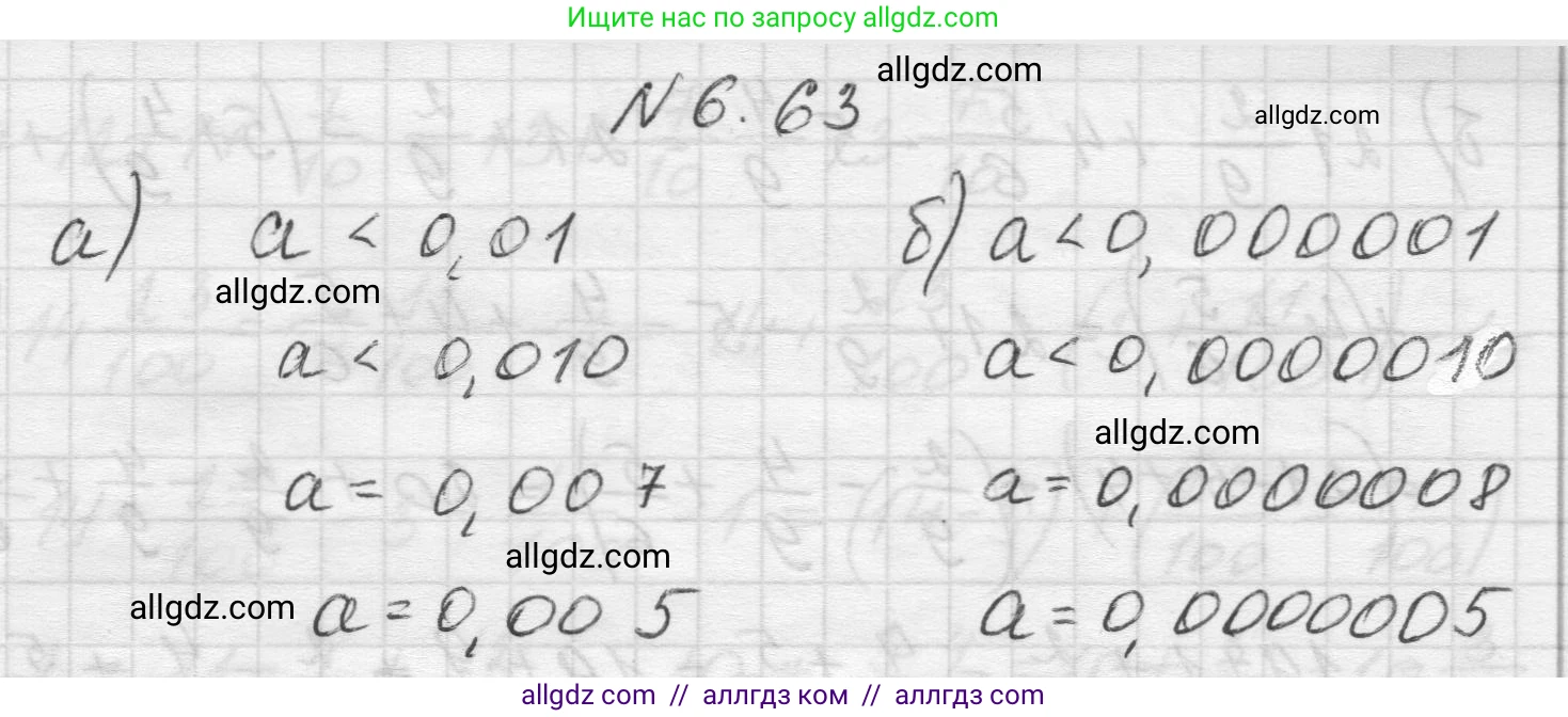 Математика, 5 класс Учебник, авторы: Виленкин Наум Яковлевич, Жохов Владимир Иванович, Чесноков Александр Семёнович, Александрова Лилия Александровна, Шварцбурд Семён Исаакович, издательство Просвещение, Москва, 2023, белого цвета, Часть 2, страница 101, номер 6.63, Решение 1