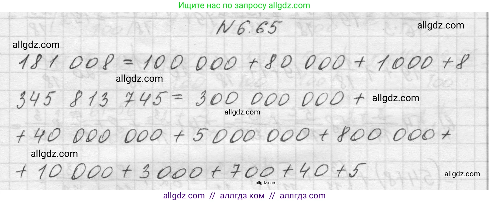 Математика, 5 класс Учебник, авторы: Виленкин Наум Яковлевич, Жохов Владимир Иванович, Чесноков Александр Семёнович, Александрова Лилия Александровна, Шварцбурд Семён Исаакович, издательство Просвещение, Москва, 2023, белого цвета, Часть 2, страница 101, номер 6.65, Решение 1
