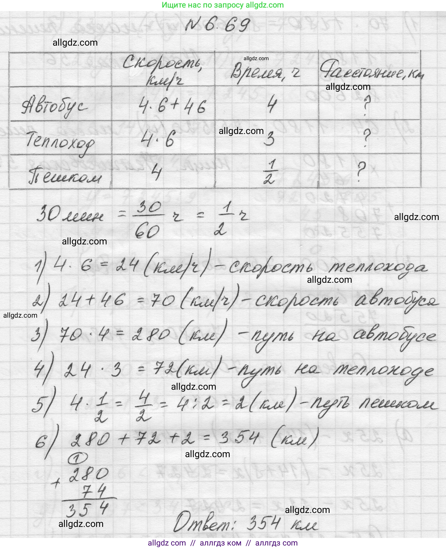 Математика, 5 класс Учебник, авторы: Виленкин Наум Яковлевич, Жохов Владимир Иванович, Чесноков Александр Семёнович, Александрова Лилия Александровна, Шварцбурд Семён Исаакович, издательство Просвещение, Москва, 2023, белого цвета, Часть 2, страница 102, номер 6.69, Решение 1
