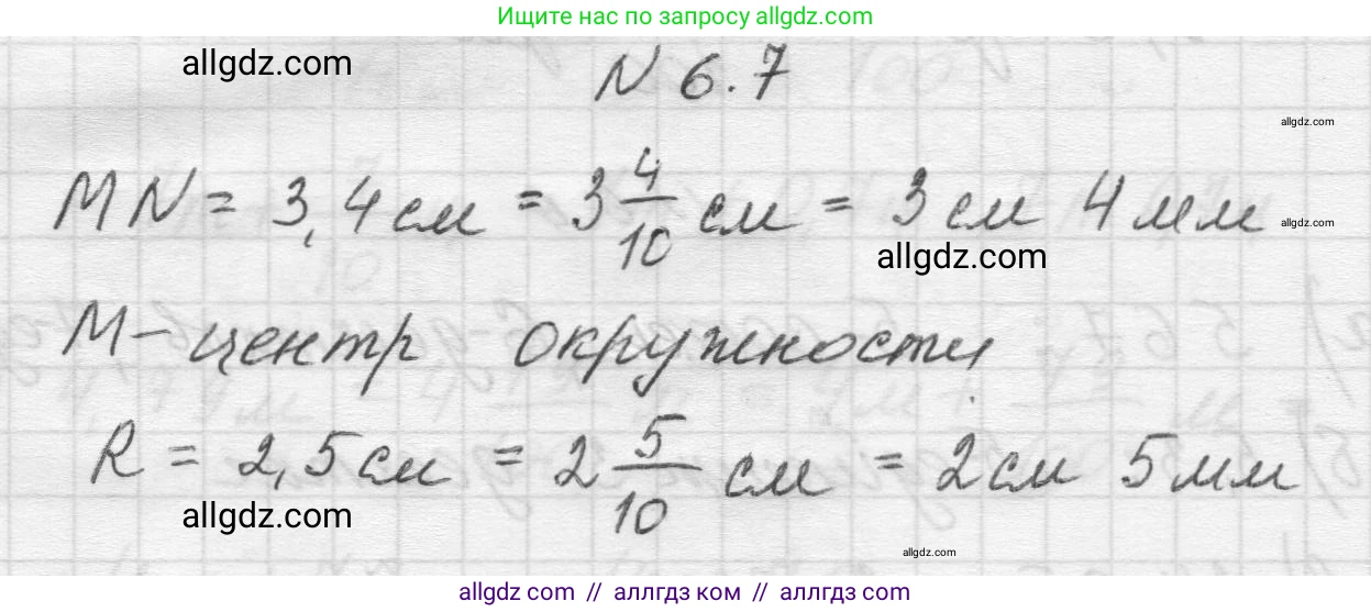 Математика, 5 класс Учебник, авторы: Виленкин Наум Яковлевич, Жохов Владимир Иванович, Чесноков Александр Семёнович, Александрова Лилия Александровна, Шварцбурд Семён Исаакович, издательство Просвещение, Москва, 2023, белого цвета, Часть 2, страница 94, номер 6.7, Решение 1
