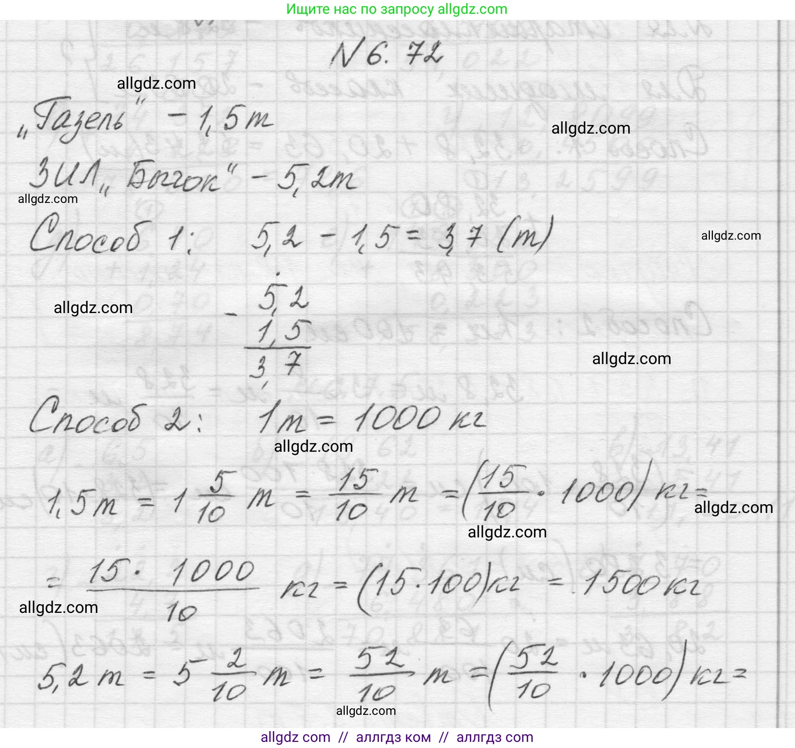Математика, 5 класс Учебник, авторы: Виленкин Наум Яковлевич, Жохов Владимир Иванович, Чесноков Александр Семёнович, Александрова Лилия Александровна, Шварцбурд Семён Исаакович, издательство Просвещение, Москва, 2023, белого цвета, Часть 2, страница 105, номер 6.72, Решение 1