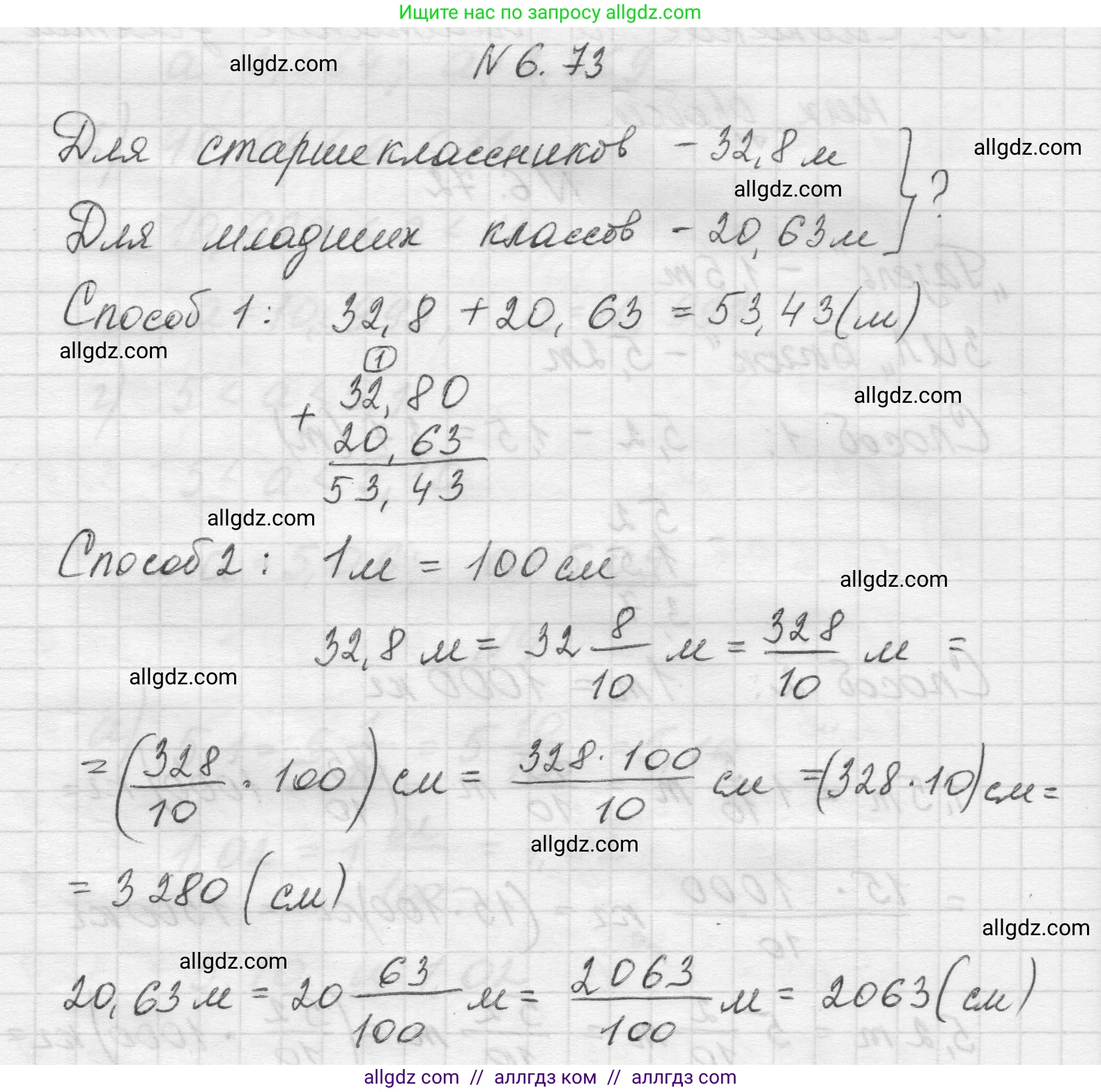 Математика, 5 класс Учебник, авторы: Виленкин Наум Яковлевич, Жохов Владимир Иванович, Чесноков Александр Семёнович, Александрова Лилия Александровна, Шварцбурд Семён Исаакович, издательство Просвещение, Москва, 2023, белого цвета, Часть 2, страница 105, номер 6.73, Решение 1