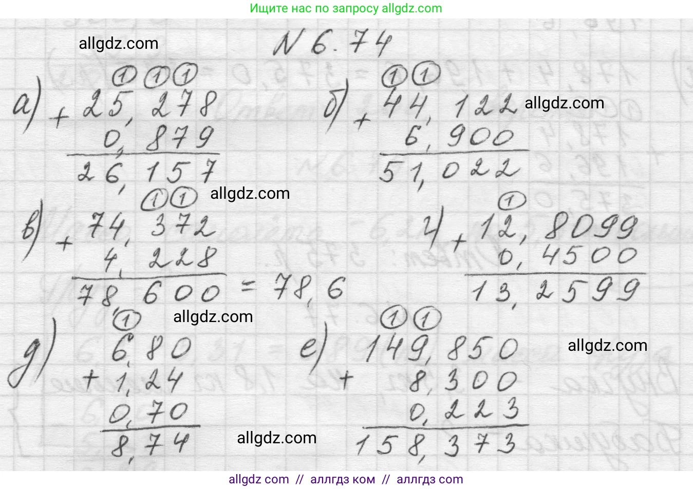 Математика, 5 класс Учебник, авторы: Виленкин Наум Яковлевич, Жохов Владимир Иванович, Чесноков Александр Семёнович, Александрова Лилия Александровна, Шварцбурд Семён Исаакович, издательство Просвещение, Москва, 2023, белого цвета, Часть 2, страница 105, номер 6.74, Решение 1