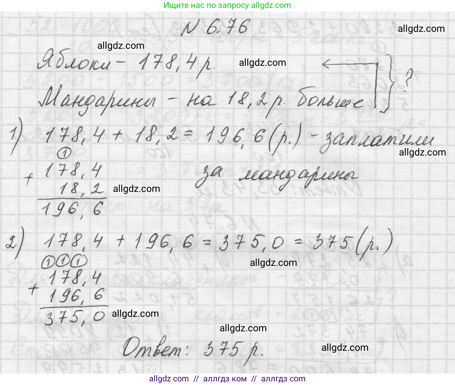 Математика, 5 класс Учебник, авторы: Виленкин Наум Яковлевич, Жохов Владимир Иванович, Чесноков Александр Семёнович, Александрова Лилия Александровна, Шварцбурд Семён Исаакович, издательство Просвещение, Москва, 2023, белого цвета, Часть 2, страница 105, номер 6.76, Решение 1