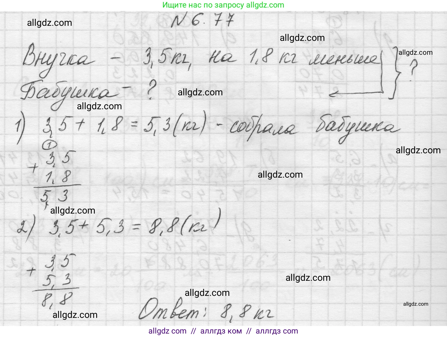 Математика, 5 класс Учебник, авторы: Виленкин Наум Яковлевич, Жохов Владимир Иванович, Чесноков Александр Семёнович, Александрова Лилия Александровна, Шварцбурд Семён Исаакович, издательство Просвещение, Москва, 2023, белого цвета, Часть 2, страница 105, номер 6.77, Решение 1