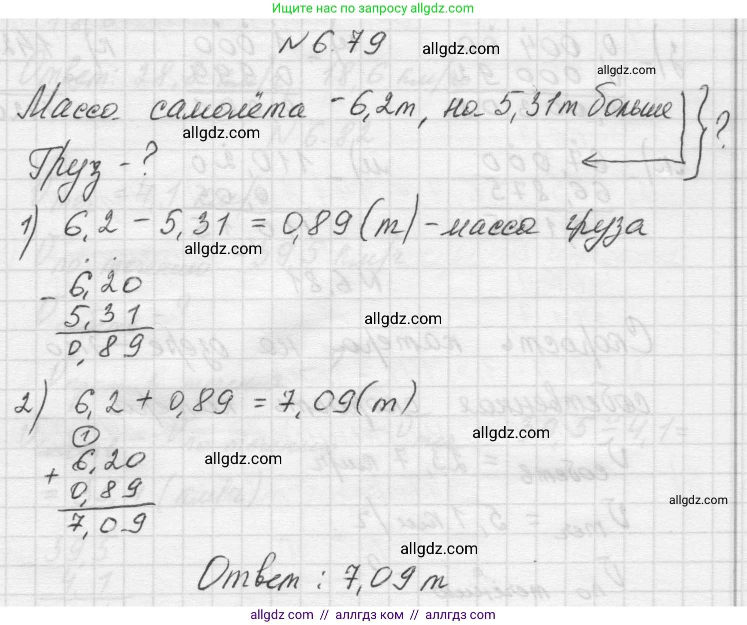 Математика, 5 класс Учебник, авторы: Виленкин Наум Яковлевич, Жохов Владимир Иванович, Чесноков Александр Семёнович, Александрова Лилия Александровна, Шварцбурд Семён Исаакович, издательство Просвещение, Москва, 2023, белого цвета, Часть 2, страница 105, номер 6.79, Решение 1