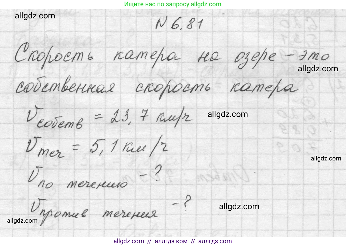 Математика, 5 класс Учебник, авторы: Виленкин Наум Яковлевич, Жохов Владимир Иванович, Чесноков Александр Семёнович, Александрова Лилия Александровна, Шварцбурд Семён Исаакович, издательство Просвещение, Москва, 2023, белого цвета, Часть 2, страница 105, номер 6.81, Решение 1