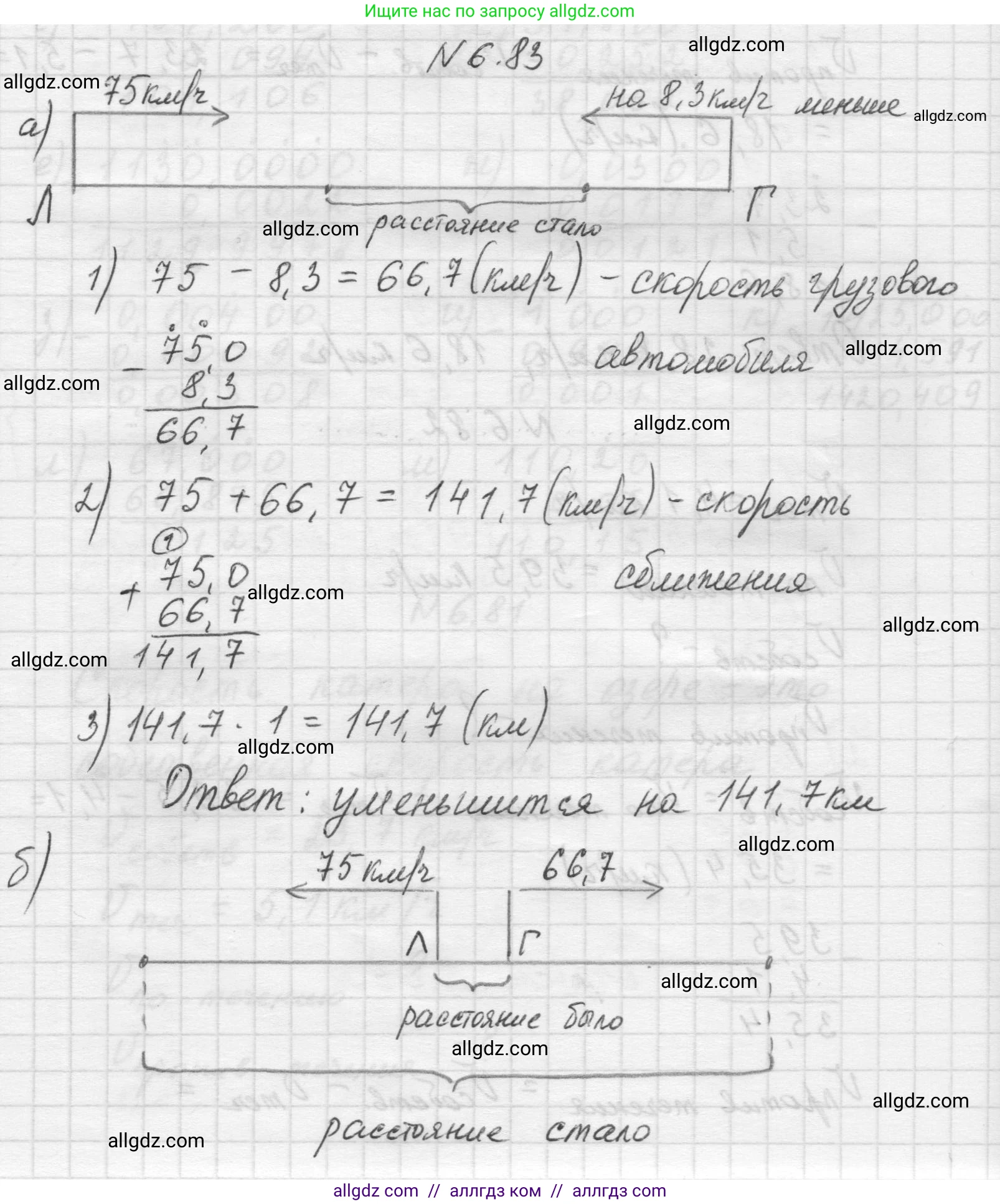 Математика, 5 класс Учебник, авторы: Виленкин Наум Яковлевич, Жохов Владимир Иванович, Чесноков Александр Семёнович, Александрова Лилия Александровна, Шварцбурд Семён Исаакович, издательство Просвещение, Москва, 2023, белого цвета, Часть 2, страница 106, номер 6.83, Решение 1
