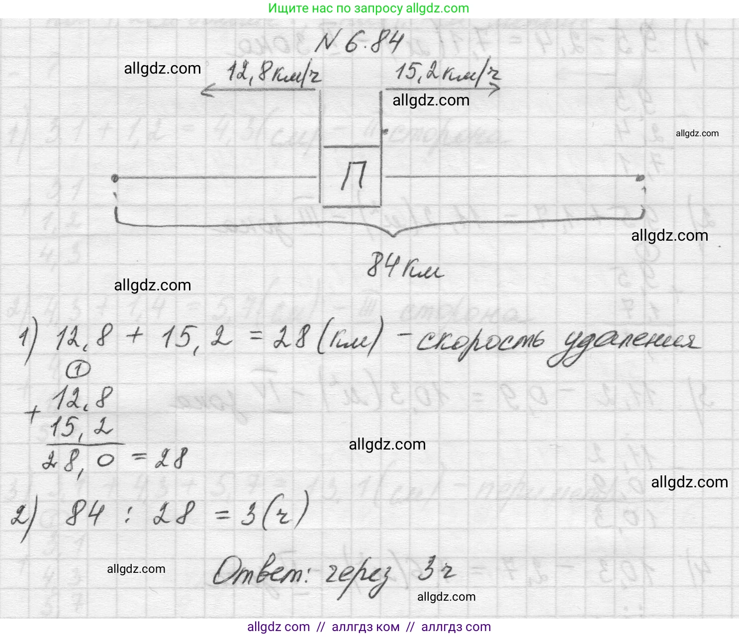 Математика, 5 класс Учебник, авторы: Виленкин Наум Яковлевич, Жохов Владимир Иванович, Чесноков Александр Семёнович, Александрова Лилия Александровна, Шварцбурд Семён Исаакович, издательство Просвещение, Москва, 2023, белого цвета, Часть 2, страница 106, номер 6.84, Решение 1