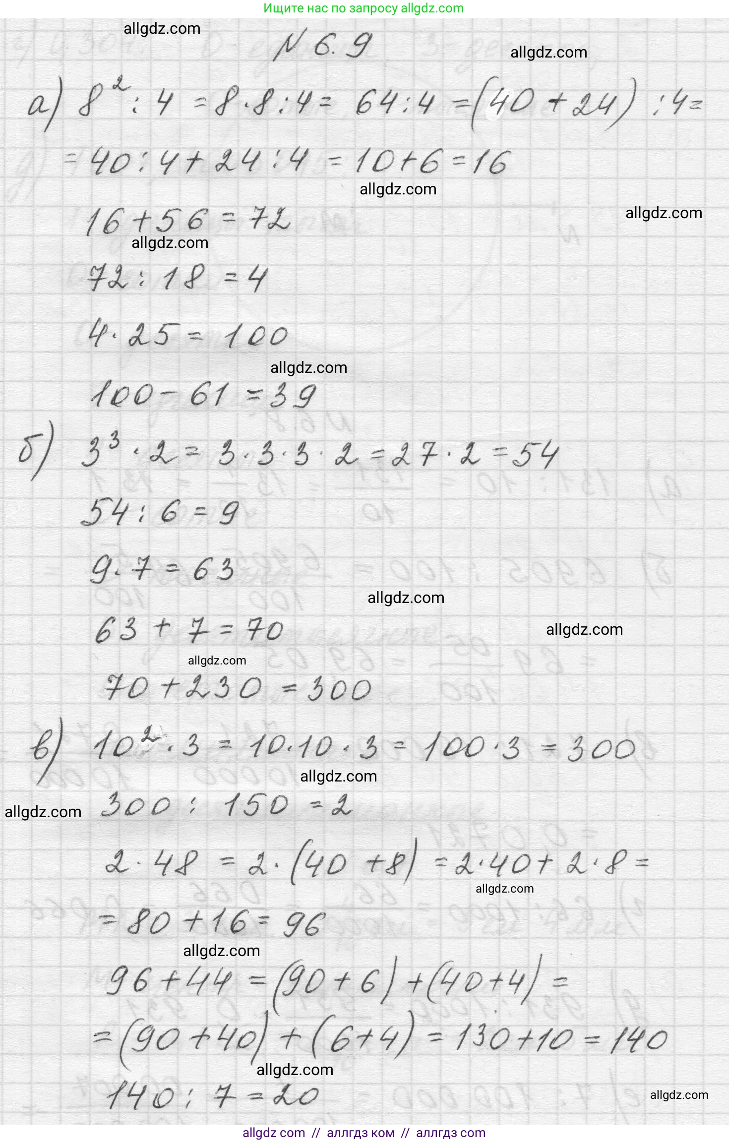 Математика, 5 класс Учебник, авторы: Виленкин Наум Яковлевич, Жохов Владимир Иванович, Чесноков Александр Семёнович, Александрова Лилия Александровна, Шварцбурд Семён Исаакович, издательство Просвещение, Москва, 2023, белого цвета, Часть 2, страница 94, номер 6.9, Решение 1