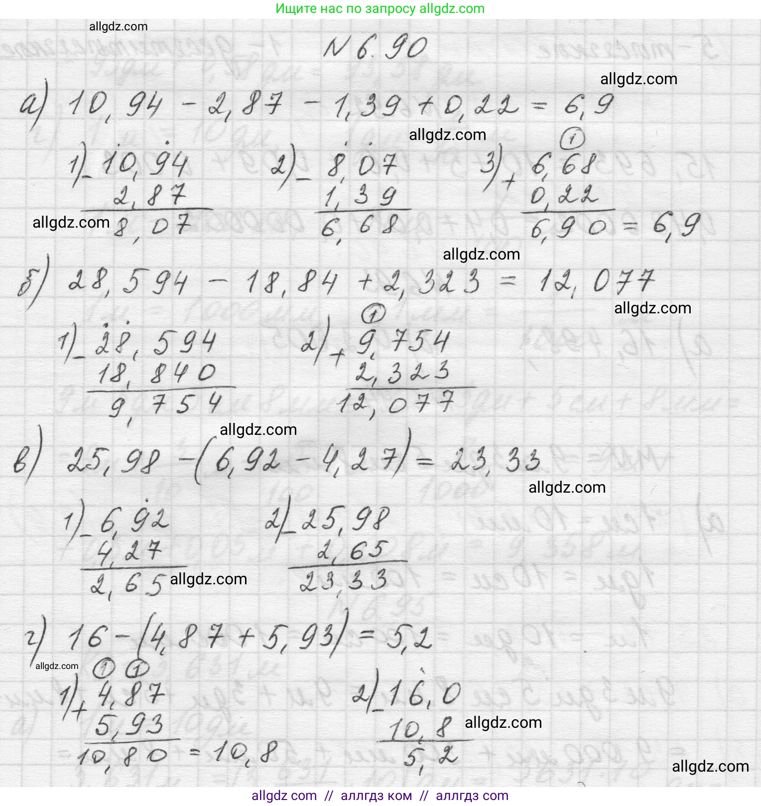 Математика, 5 класс Учебник, авторы: Виленкин Наум Яковлевич, Жохов Владимир Иванович, Чесноков Александр Семёнович, Александрова Лилия Александровна, Шварцбурд Семён Исаакович, издательство Просвещение, Москва, 2023, белого цвета, Часть 2, страница 106, номер 6.90, Решение 1