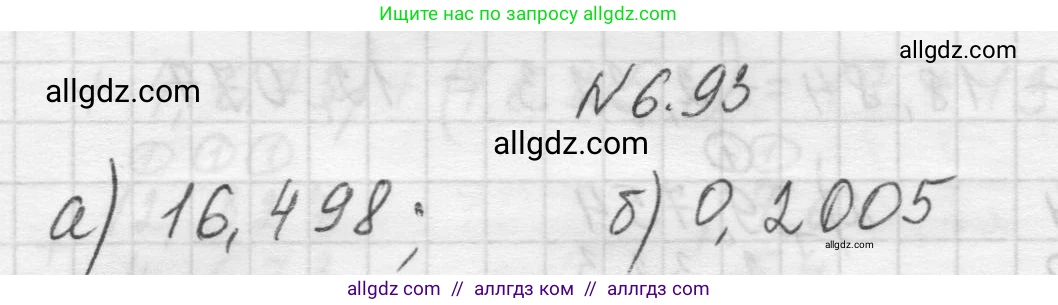 Математика, 5 класс Учебник, авторы: Виленкин Наум Яковлевич, Жохов Владимир Иванович, Чесноков Александр Семёнович, Александрова Лилия Александровна, Шварцбурд Семён Исаакович, издательство Просвещение, Москва, 2023, белого цвета, Часть 2, страница 106, номер 6.93, Решение 1
