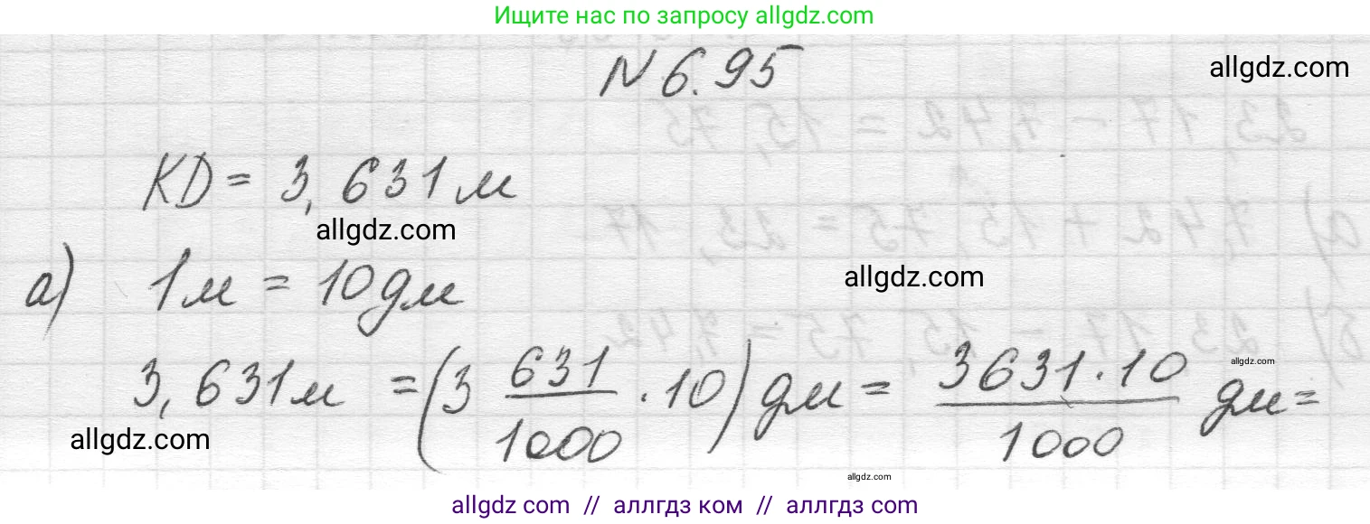 Математика, 5 класс Учебник, авторы: Виленкин Наум Яковлевич, Жохов Владимир Иванович, Чесноков Александр Семёнович, Александрова Лилия Александровна, Шварцбурд Семён Исаакович, издательство Просвещение, Москва, 2023, белого цвета, Часть 2, страница 106, номер 6.95, Решение 1