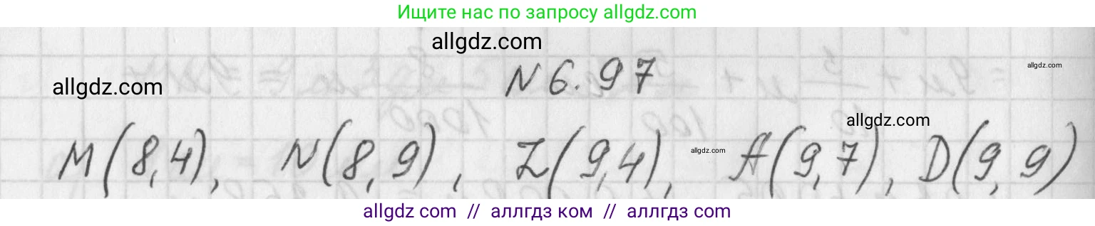 Математика, 5 класс Учебник, авторы: Виленкин Наум Яковлевич, Жохов Владимир Иванович, Чесноков Александр Семёнович, Александрова Лилия Александровна, Шварцбурд Семён Исаакович, издательство Просвещение, Москва, 2023, белого цвета, Часть 2, страница 106, номер 6.97, Решение 1