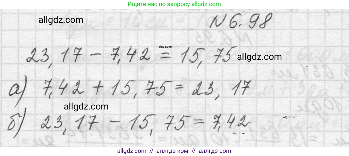 Математика, 5 класс Учебник, авторы: Виленкин Наум Яковлевич, Жохов Владимир Иванович, Чесноков Александр Семёнович, Александрова Лилия Александровна, Шварцбурд Семён Исаакович, издательство Просвещение, Москва, 2023, белого цвета, Часть 2, страница 107, номер 6.98, Решение 1