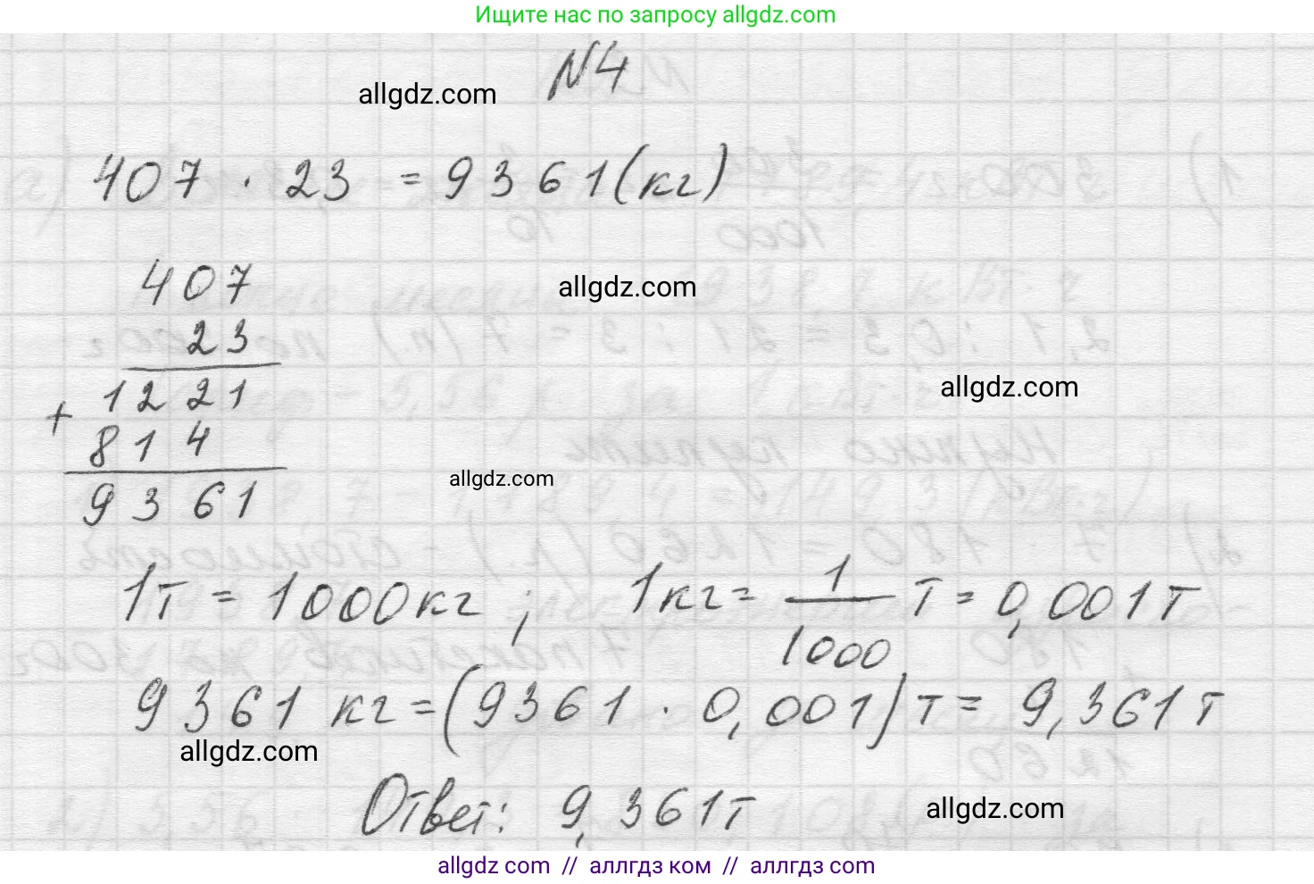 Математика, 5 класс Учебник, авторы: Виленкин Наум Яковлевич, Жохов Владимир Иванович, Чесноков Александр Семёнович, Александрова Лилия Александровна, Шварцбурд Семён Исаакович, издательство Просвещение, Москва, 2023, белого цвета, Часть 2, страница 143, номер 4, Решение 1