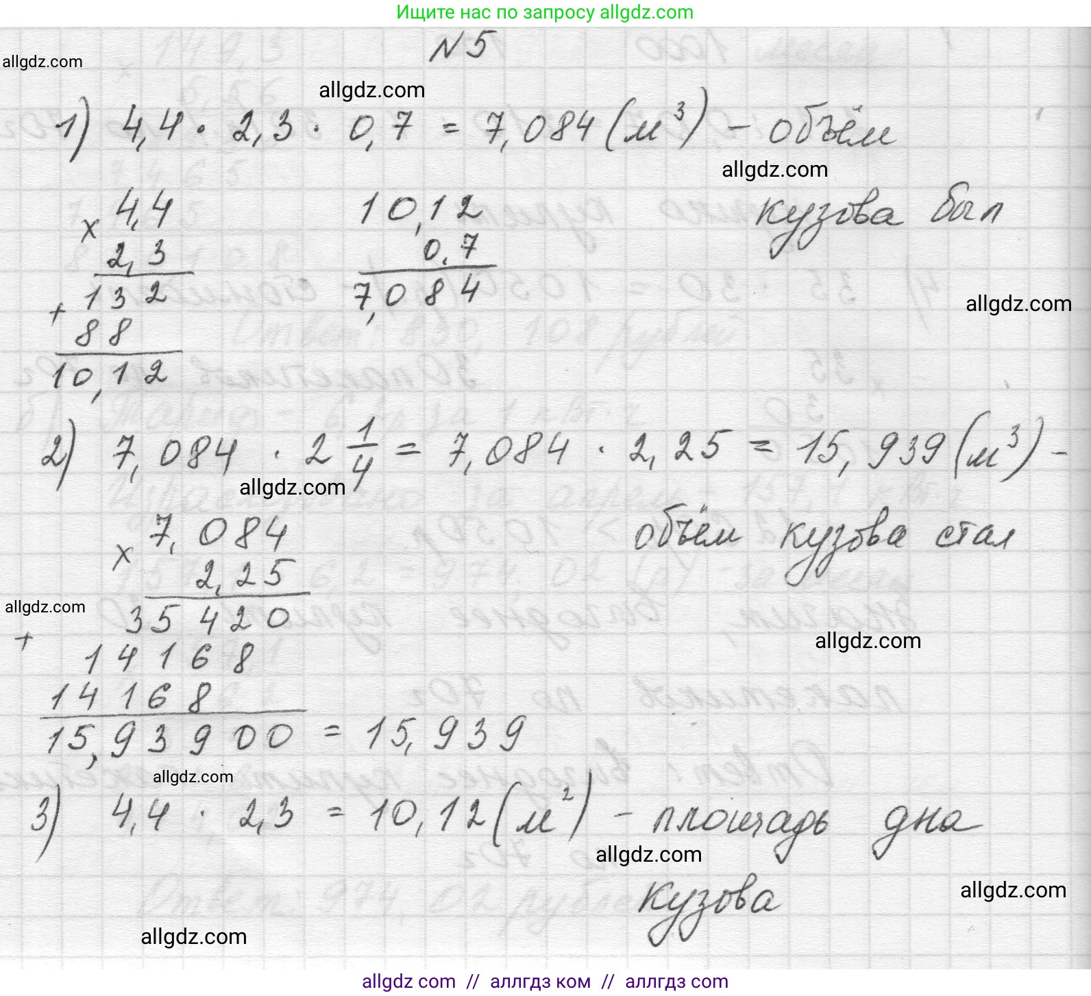 Математика, 5 класс Учебник, авторы: Виленкин Наум Яковлевич, Жохов Владимир Иванович, Чесноков Александр Семёнович, Александрова Лилия Александровна, Шварцбурд Семён Исаакович, издательство Просвещение, Москва, 2023, белого цвета, Часть 2, страница 143, номер 5, Решение 1