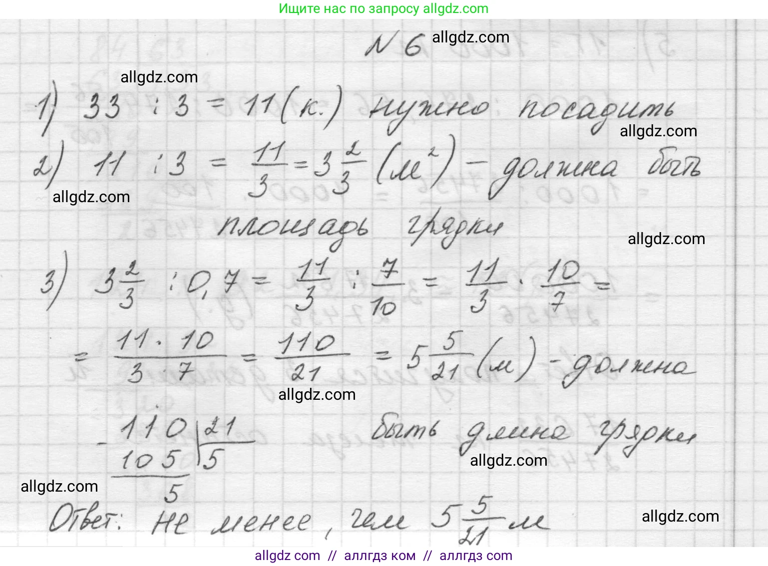 Математика, 5 класс Учебник, авторы: Виленкин Наум Яковлевич, Жохов Владимир Иванович, Чесноков Александр Семёнович, Александрова Лилия Александровна, Шварцбурд Семён Исаакович, издательство Просвещение, Москва, 2023, белого цвета, Часть 2, страница 143, номер 6, Решение 1