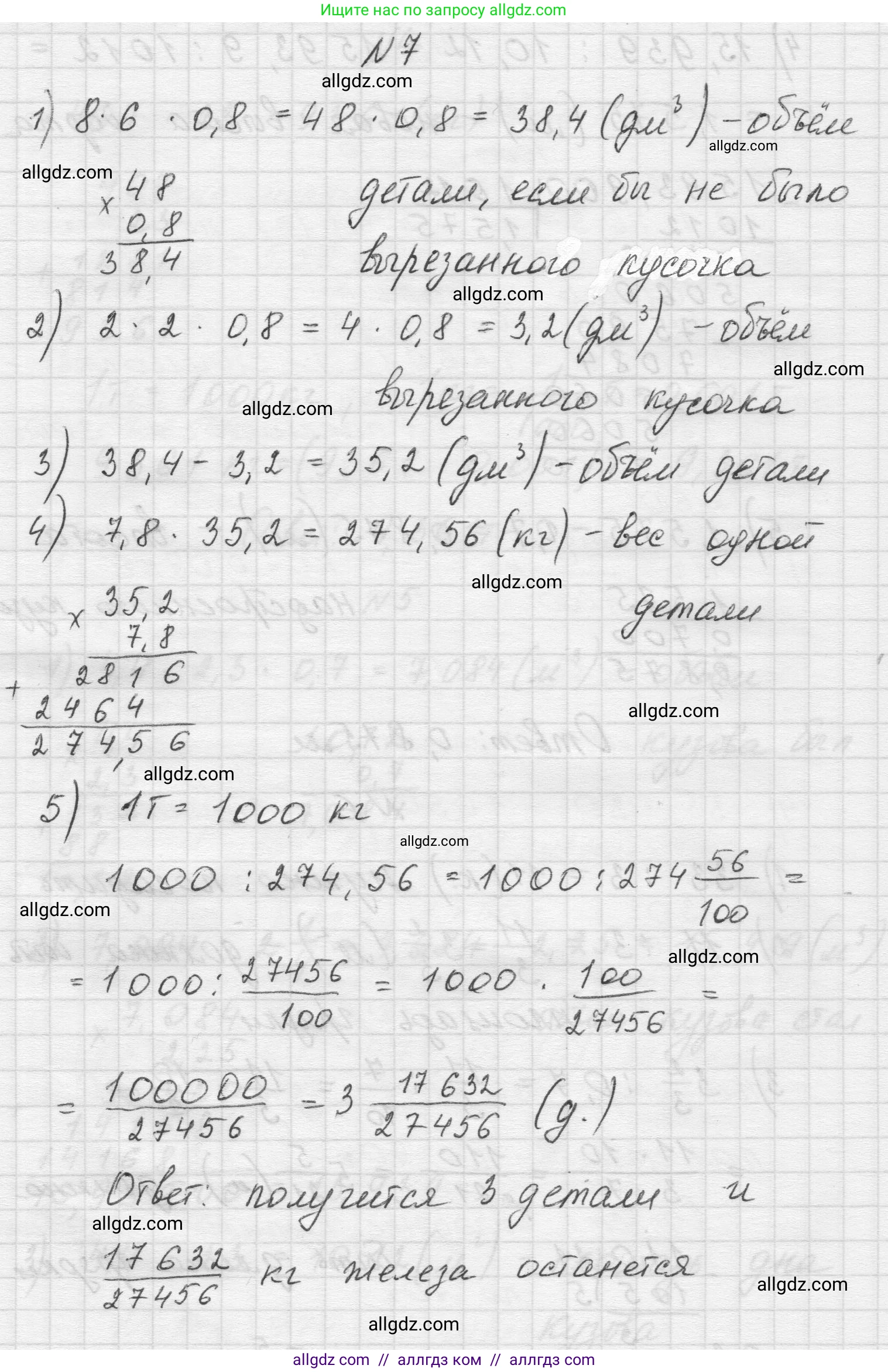 Математика, 5 класс Учебник, авторы: Виленкин Наум Яковлевич, Жохов Владимир Иванович, Чесноков Александр Семёнович, Александрова Лилия Александровна, Шварцбурд Семён Исаакович, издательство Просвещение, Москва, 2023, белого цвета, Часть 2, страница 143, номер 7, Решение 1