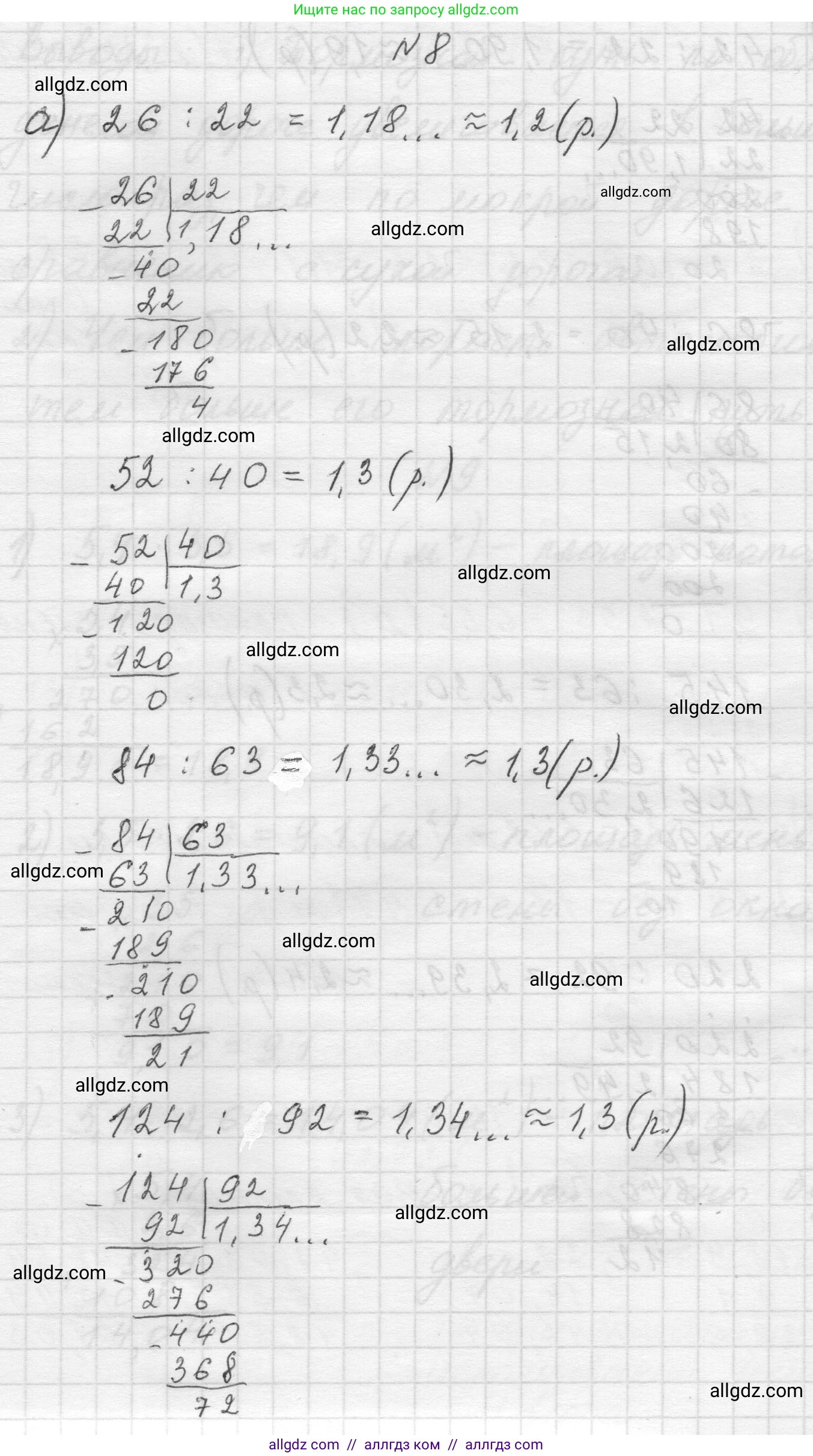Математика, 5 класс Учебник, авторы: Виленкин Наум Яковлевич, Жохов Владимир Иванович, Чесноков Александр Семёнович, Александрова Лилия Александровна, Шварцбурд Семён Исаакович, издательство Просвещение, Москва, 2023, белого цвета, Часть 2, страница 143, номер 8, Решение 1