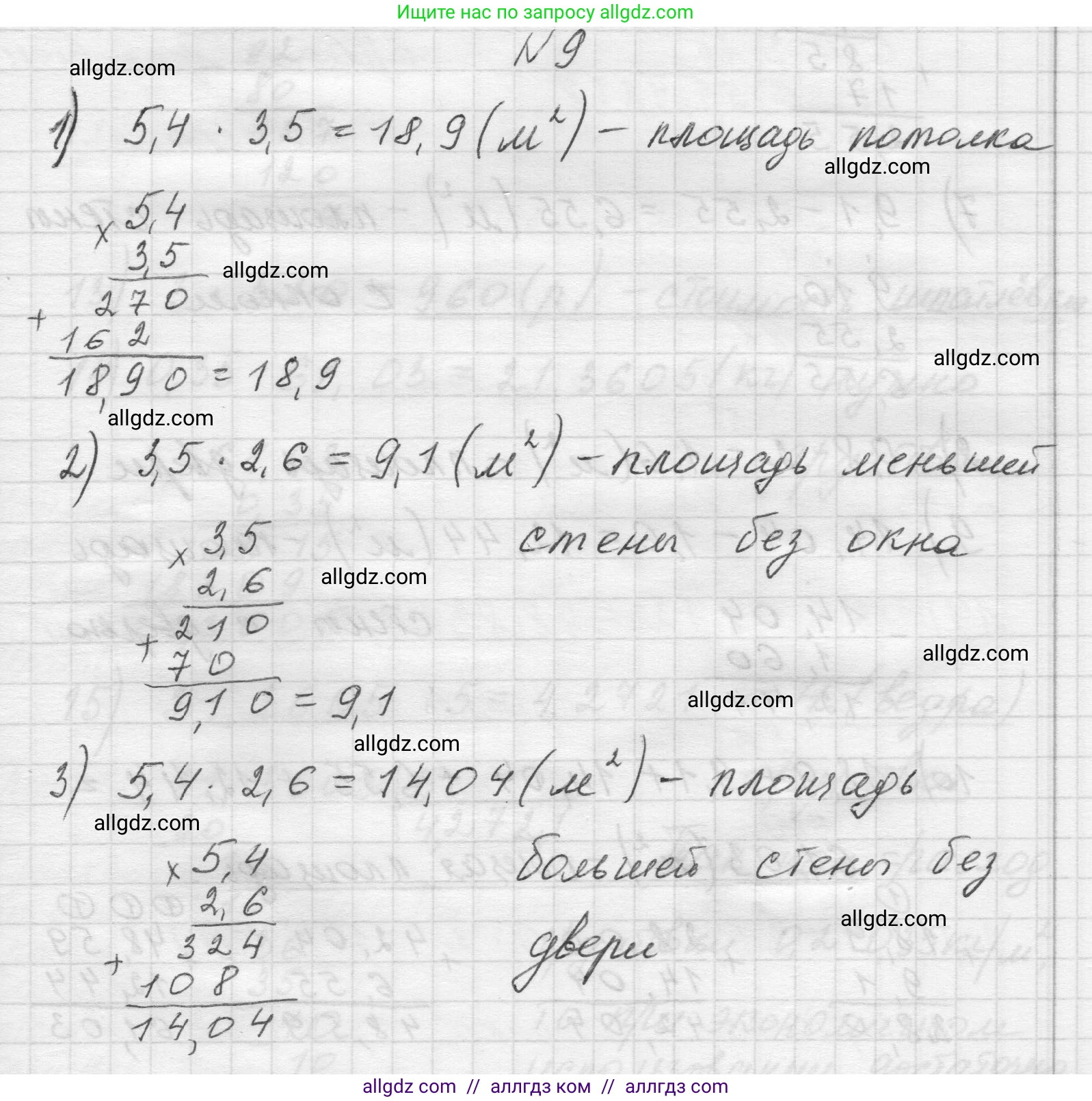 Математика, 5 класс Учебник, авторы: Виленкин Наум Яковлевич, Жохов Владимир Иванович, Чесноков Александр Семёнович, Александрова Лилия Александровна, Шварцбурд Семён Исаакович, издательство Просвещение, Москва, 2023, белого цвета, Часть 2, страница 144, номер 9, Решение 1