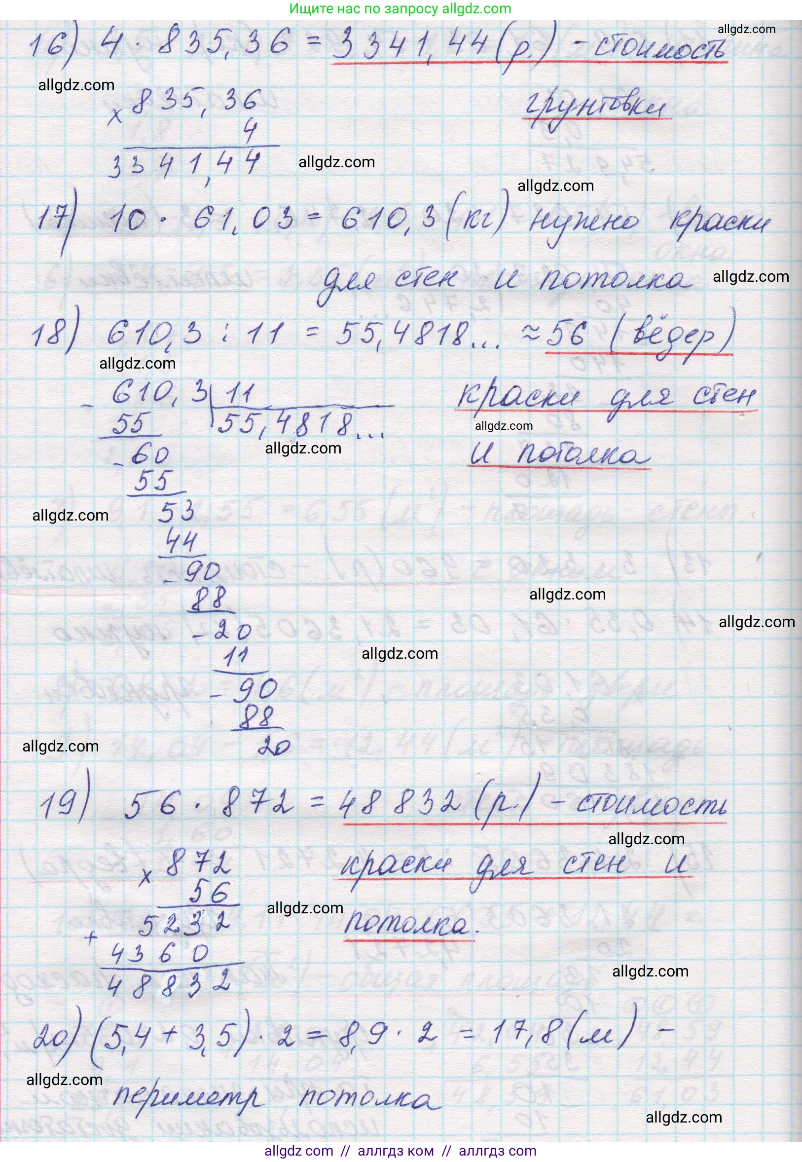 Математика, 5 класс Учебник, авторы: Виленкин Наум Яковлевич, Жохов Владимир Иванович, Чесноков Александр Семёнович, Александрова Лилия Александровна, Шварцбурд Семён Исаакович, издательство Просвещение, Москва, 2023, белого цвета, Часть 2, страница 144, номер 9, Решение 1 (продолжение 4)
