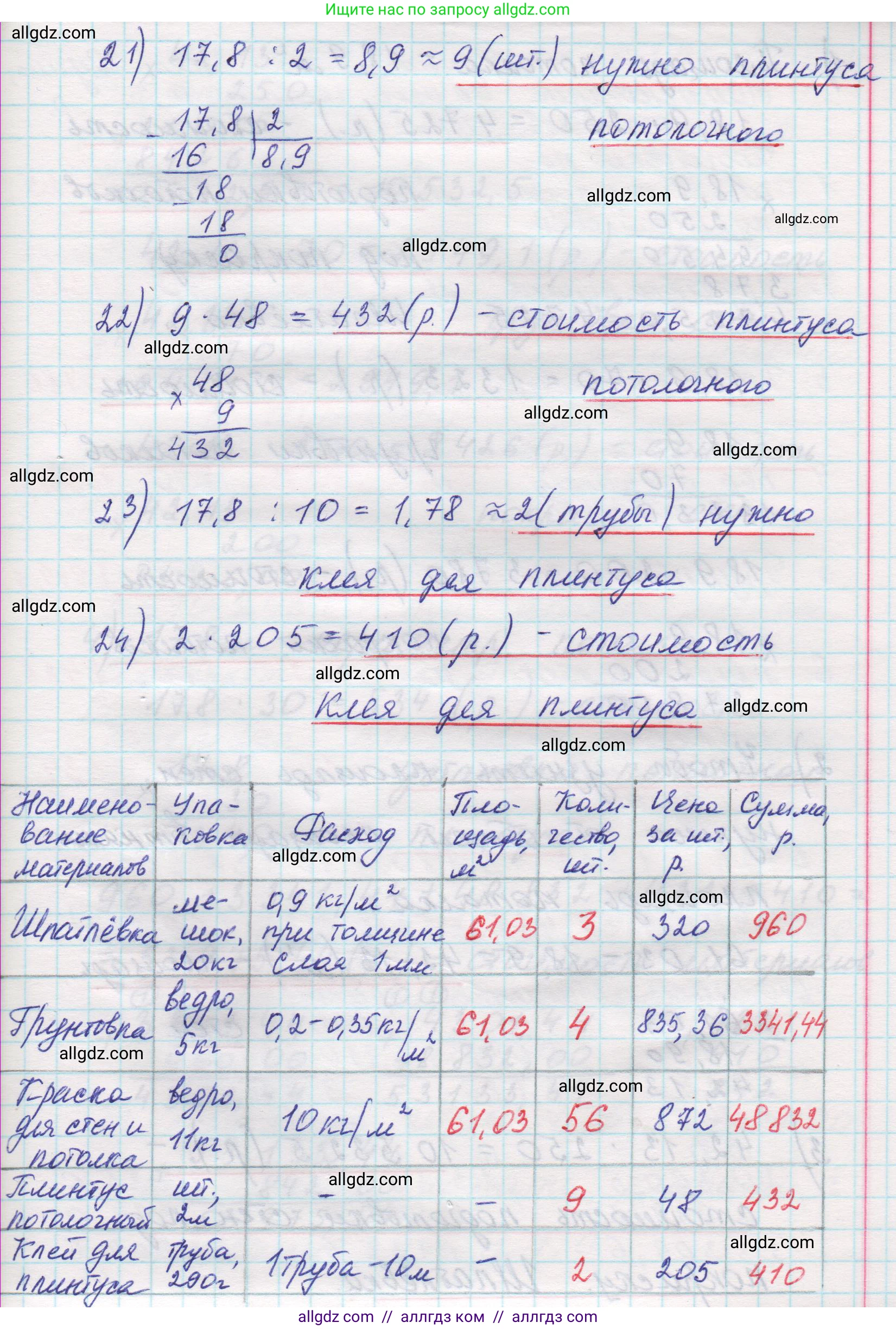 Математика, 5 класс Учебник, авторы: Виленкин Наум Яковлевич, Жохов Владимир Иванович, Чесноков Александр Семёнович, Александрова Лилия Александровна, Шварцбурд Семён Исаакович, издательство Просвещение, Москва, 2023, белого цвета, Часть 2, страница 144, номер 9, Решение 1 (продолжение 5)