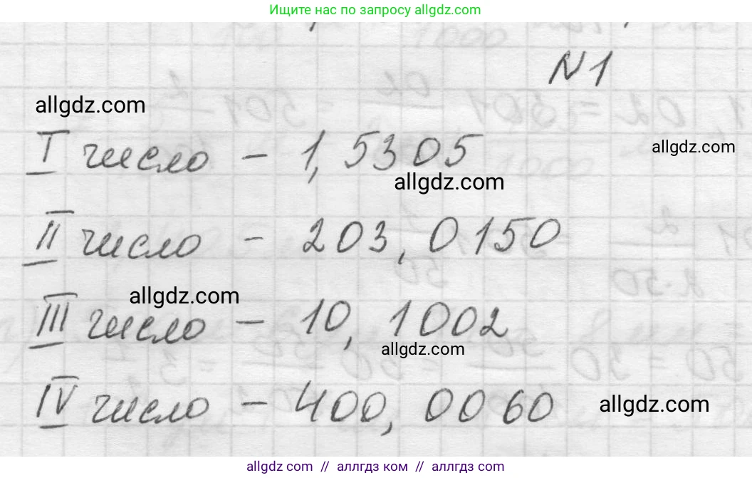 Математика, 5 класс Учебник, авторы: Виленкин Наум Яковлевич, Жохов Владимир Иванович, Чесноков Александр Семёнович, Александрова Лилия Александровна, Шварцбурд Семён Исаакович, издательство Просвещение, Москва, 2023, белого цвета, Часть 2, страница 96, номер 1, Решение 1