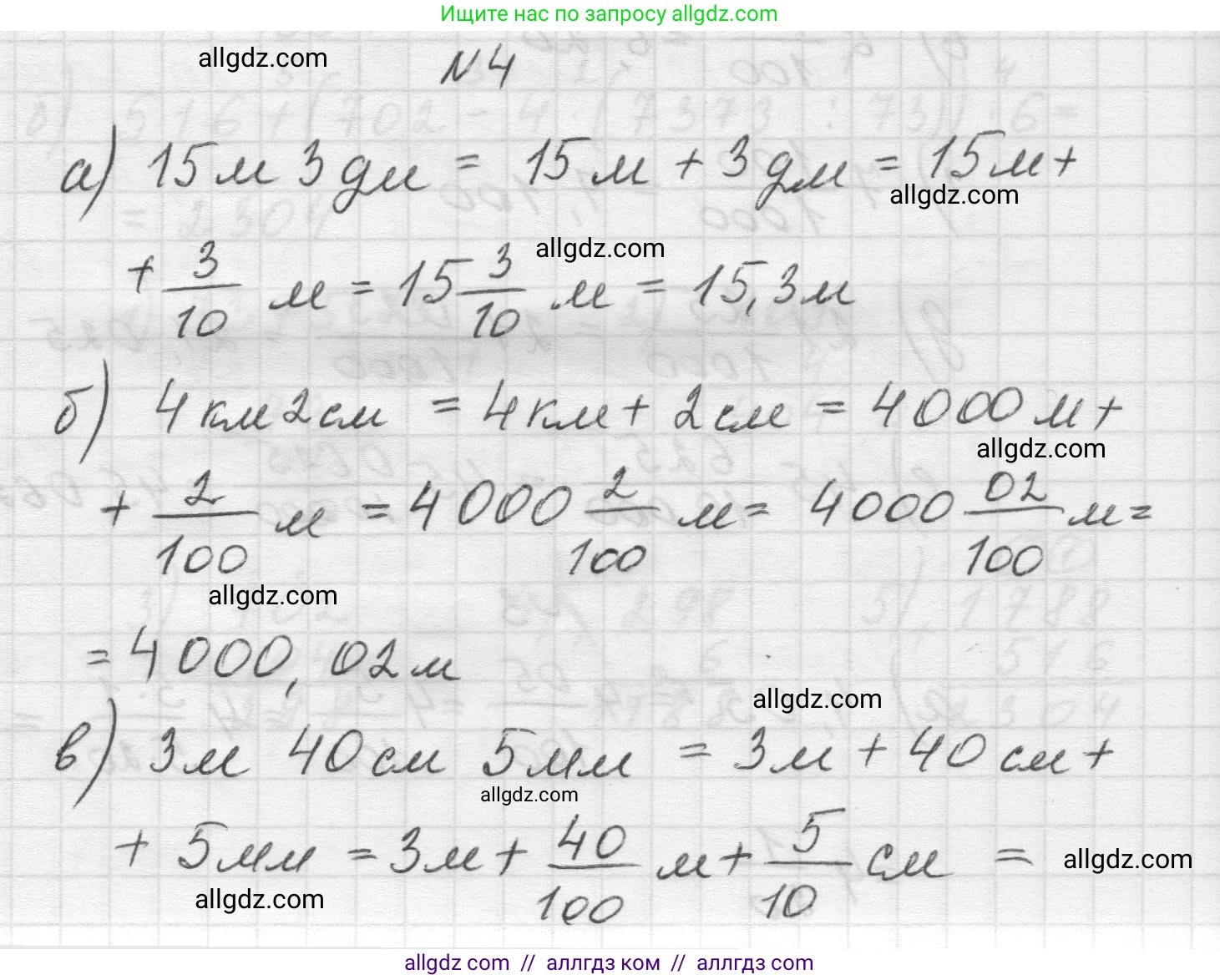 Математика, 5 класс Учебник, авторы: Виленкин Наум Яковлевич, Жохов Владимир Иванович, Чесноков Александр Семёнович, Александрова Лилия Александровна, Шварцбурд Семён Исаакович, издательство Просвещение, Москва, 2023, белого цвета, Часть 2, страница 97, номер 4, Решение 1