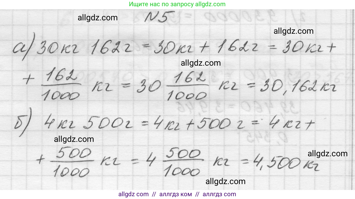 Математика, 5 класс Учебник, авторы: Виленкин Наум Яковлевич, Жохов Владимир Иванович, Чесноков Александр Семёнович, Александрова Лилия Александровна, Шварцбурд Семён Исаакович, издательство Просвещение, Москва, 2023, белого цвета, Часть 2, страница 97, номер 5, Решение 1