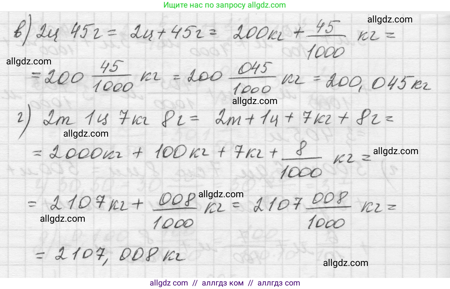 Математика, 5 класс Учебник, авторы: Виленкин Наум Яковлевич, Жохов Владимир Иванович, Чесноков Александр Семёнович, Александрова Лилия Александровна, Шварцбурд Семён Исаакович, издательство Просвещение, Москва, 2023, белого цвета, Часть 2, страница 97, номер 5, Решение 1 (продолжение 2)