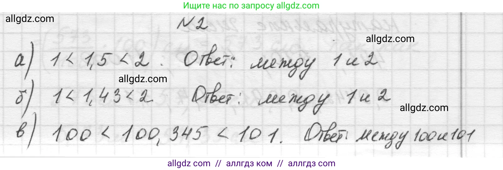 Математика, 5 класс Учебник, авторы: Виленкин Наум Яковлевич, Жохов Владимир Иванович, Чесноков Александр Семёнович, Александрова Лилия Александровна, Шварцбурд Семён Исаакович, издательство Просвещение, Москва, 2023, белого цвета, Часть 2, страница 102, номер 2, Решение 1
