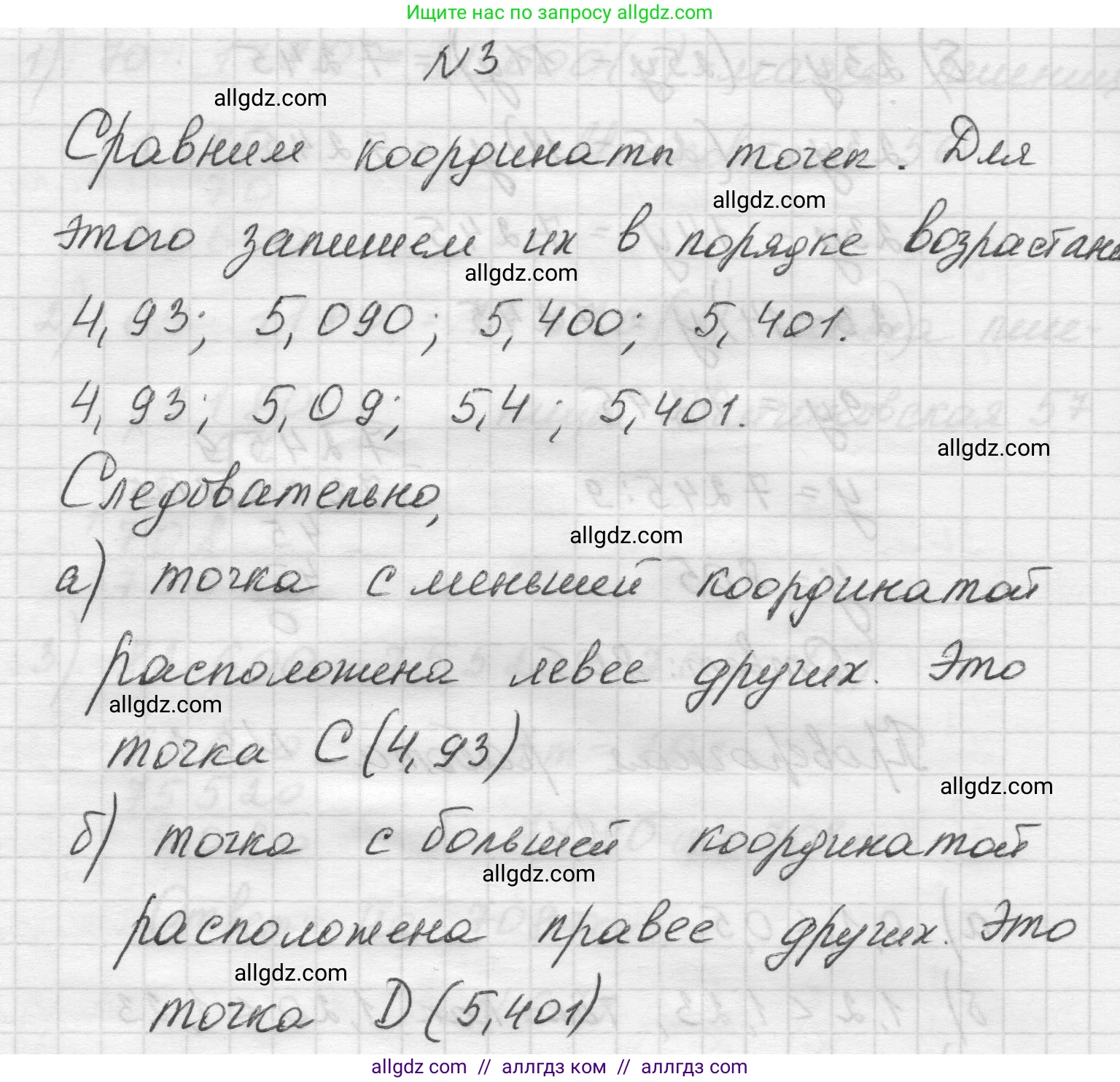 Математика, 5 класс Учебник, авторы: Виленкин Наум Яковлевич, Жохов Владимир Иванович, Чесноков Александр Семёнович, Александрова Лилия Александровна, Шварцбурд Семён Исаакович, издательство Просвещение, Москва, 2023, белого цвета, Часть 2, страница 102, номер 3, Решение 1