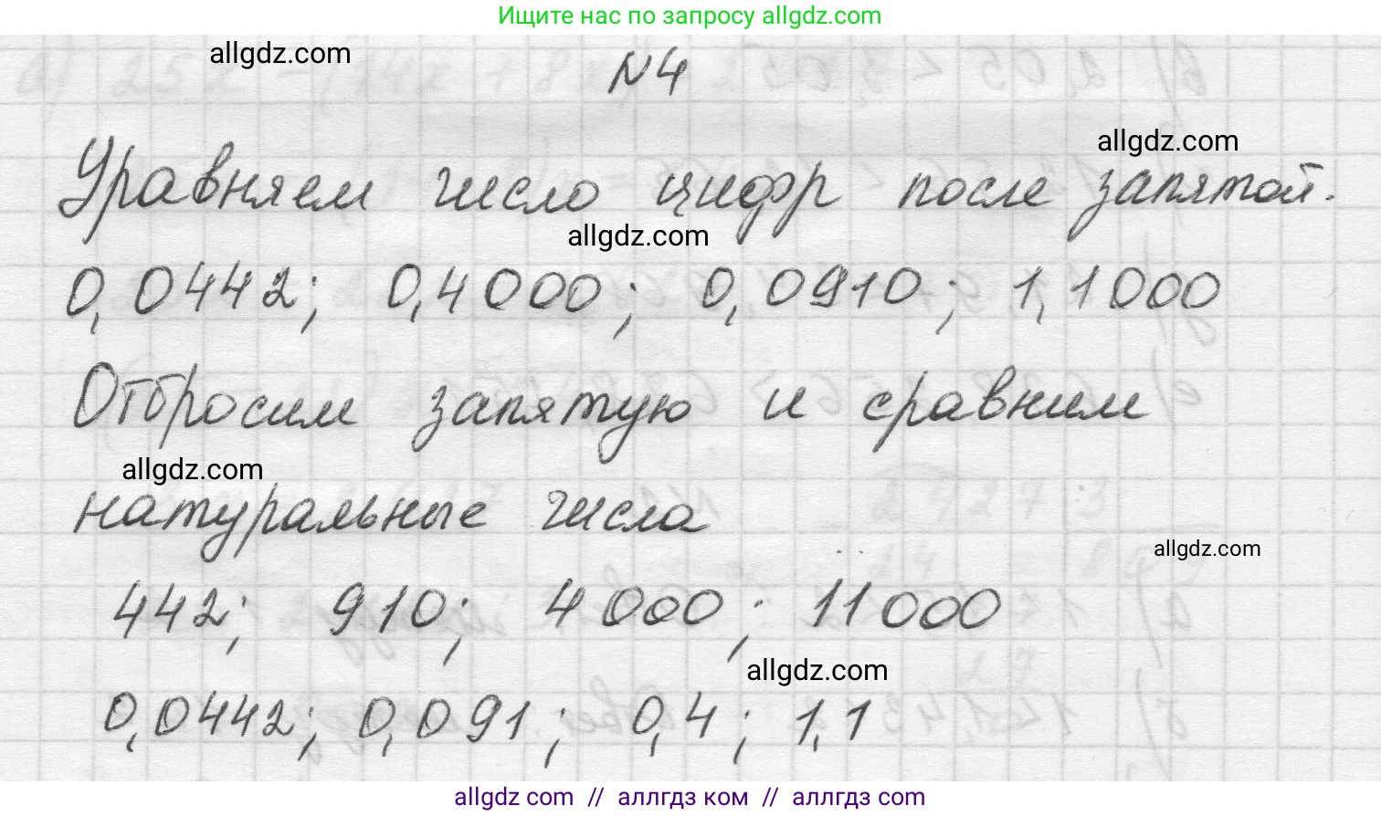 Математика, 5 класс Учебник, авторы: Виленкин Наум Яковлевич, Жохов Владимир Иванович, Чесноков Александр Семёнович, Александрова Лилия Александровна, Шварцбурд Семён Исаакович, издательство Просвещение, Москва, 2023, белого цвета, Часть 2, страница 102, номер 4, Решение 1