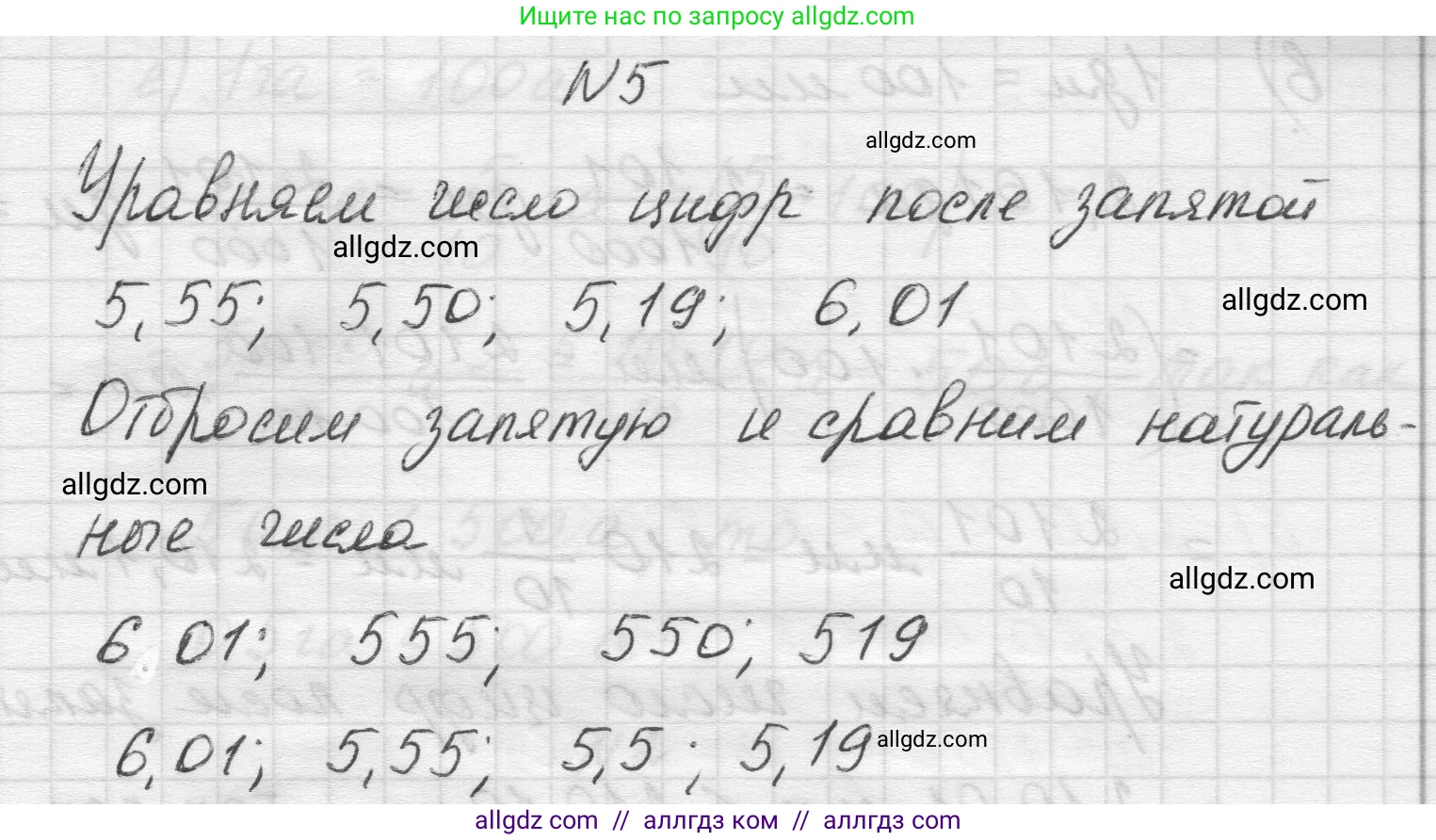 Математика, 5 класс Учебник, авторы: Виленкин Наум Яковлевич, Жохов Владимир Иванович, Чесноков Александр Семёнович, Александрова Лилия Александровна, Шварцбурд Семён Исаакович, издательство Просвещение, Москва, 2023, белого цвета, Часть 2, страница 102, номер 5, Решение 1