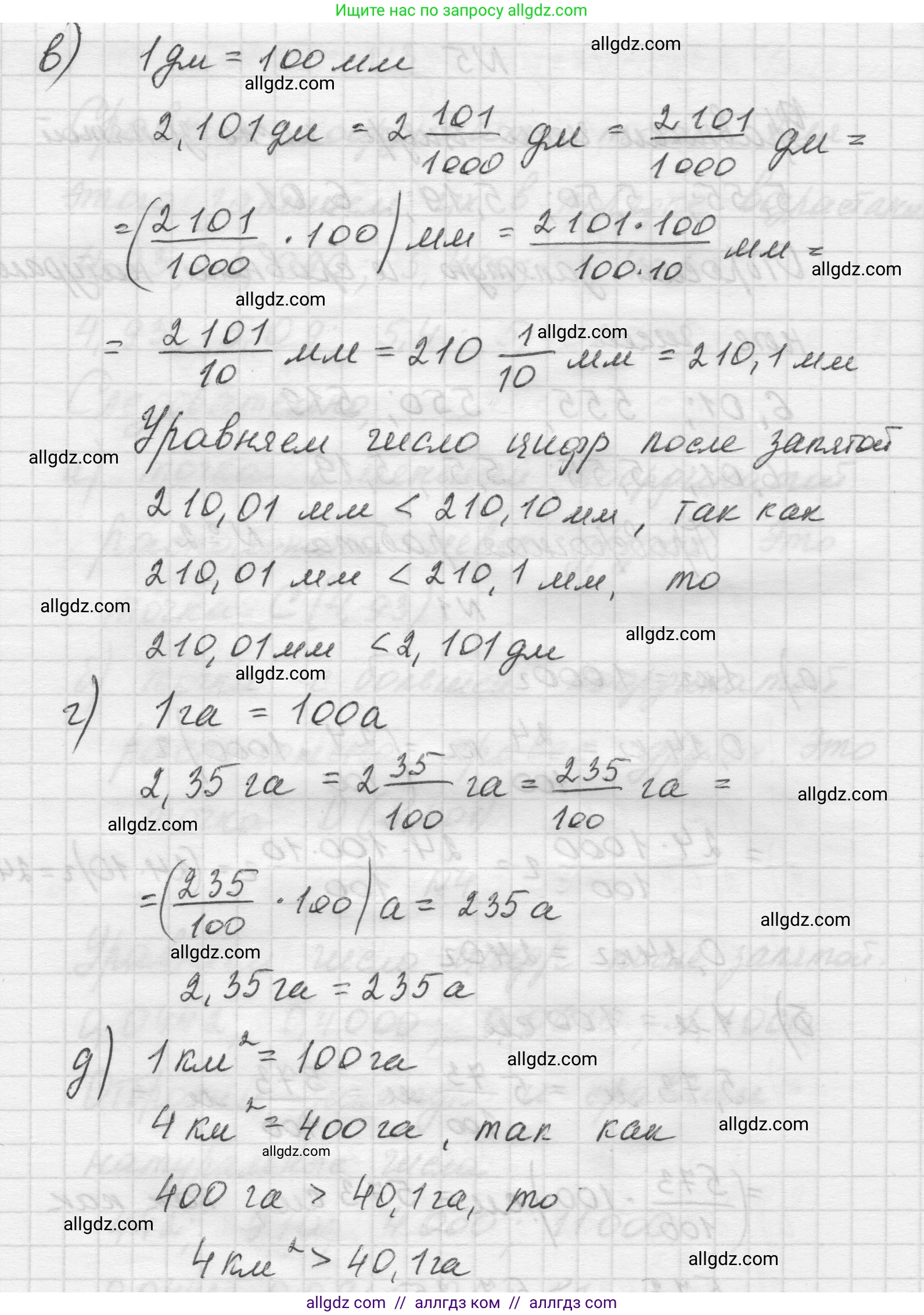 Математика, 5 класс Учебник, авторы: Виленкин Наум Яковлевич, Жохов Владимир Иванович, Чесноков Александр Семёнович, Александрова Лилия Александровна, Шварцбурд Семён Исаакович, издательство Просвещение, Москва, 2023, белого цвета, Часть 2, страница 103, номер 1, Решение 1 (продолжение 2)