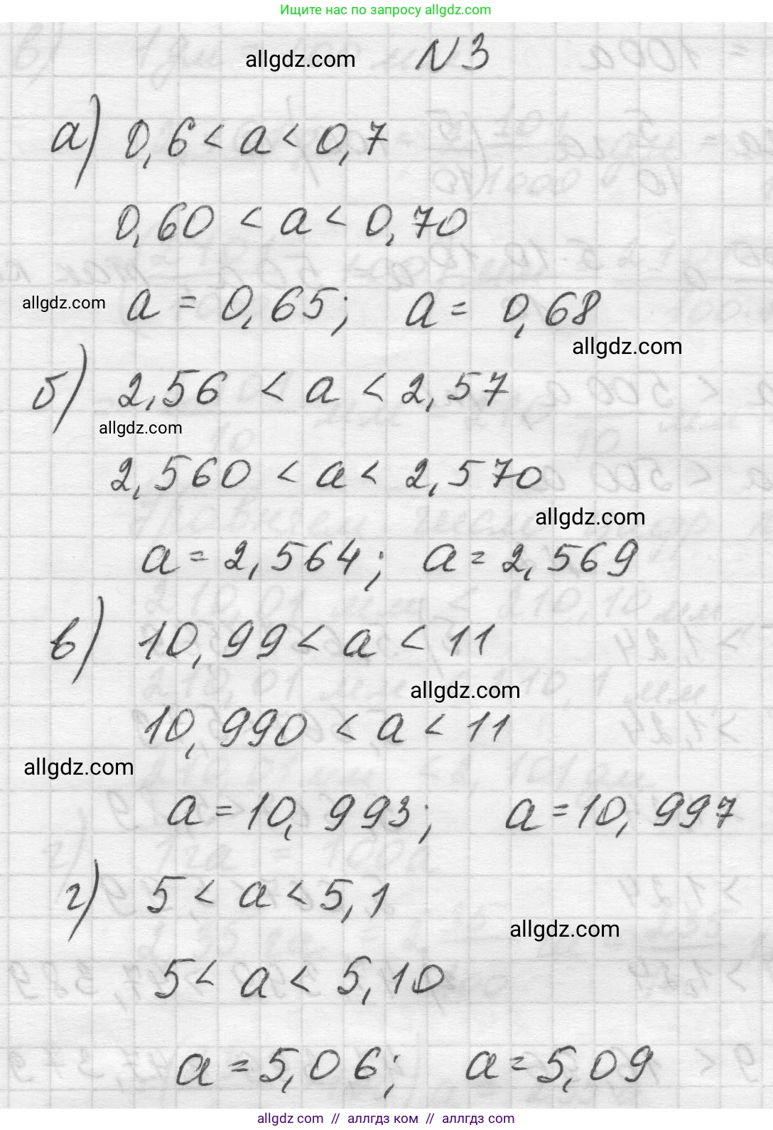 Математика, 5 класс Учебник, авторы: Виленкин Наум Яковлевич, Жохов Владимир Иванович, Чесноков Александр Семёнович, Александрова Лилия Александровна, Шварцбурд Семён Исаакович, издательство Просвещение, Москва, 2023, белого цвета, Часть 2, страница 103, номер 3, Решение 1