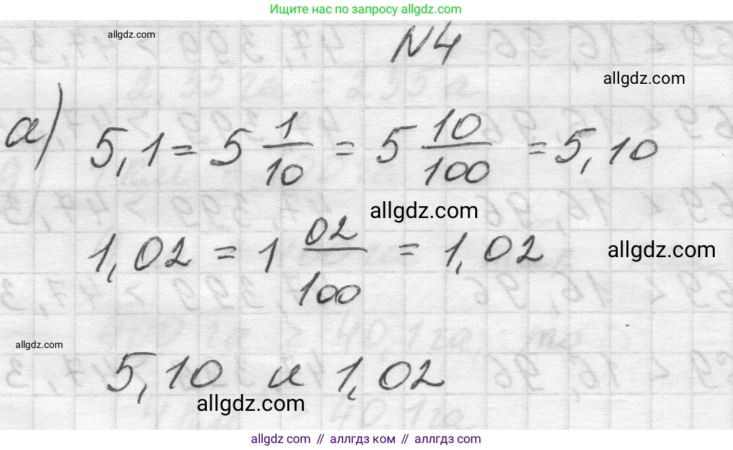 Математика, 5 класс Учебник, авторы: Виленкин Наум Яковлевич, Жохов Владимир Иванович, Чесноков Александр Семёнович, Александрова Лилия Александровна, Шварцбурд Семён Исаакович, издательство Просвещение, Москва, 2023, белого цвета, Часть 2, страница 103, номер 4, Решение 1