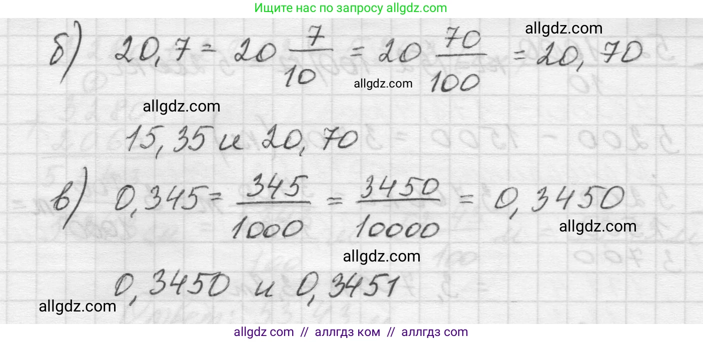 Математика, 5 класс Учебник, авторы: Виленкин Наум Яковлевич, Жохов Владимир Иванович, Чесноков Александр Семёнович, Александрова Лилия Александровна, Шварцбурд Семён Исаакович, издательство Просвещение, Москва, 2023, белого цвета, Часть 2, страница 103, номер 4, Решение 1 (продолжение 2)