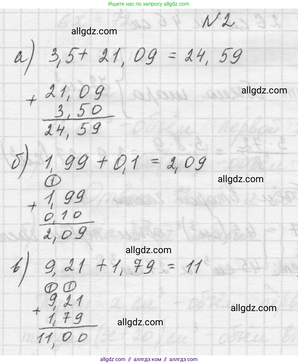 Математика, 5 класс Учебник, авторы: Виленкин Наум Яковлевич, Жохов Владимир Иванович, Чесноков Александр Семёнович, Александрова Лилия Александровна, Шварцбурд Семён Исаакович, издательство Просвещение, Москва, 2023, белого цвета, Часть 2, страница 110, номер 2, Решение 1