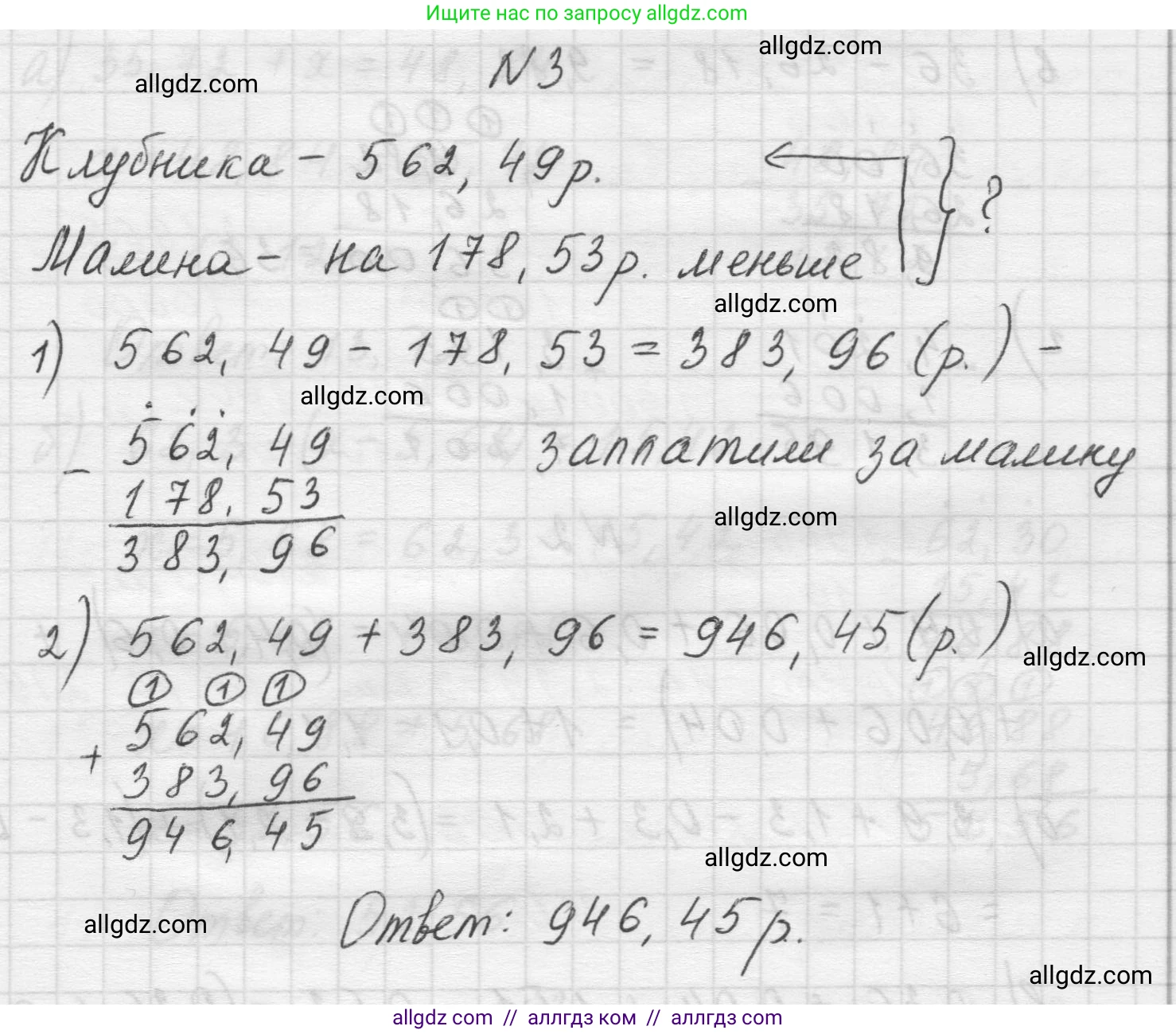 Математика, 5 класс Учебник, авторы: Виленкин Наум Яковлевич, Жохов Владимир Иванович, Чесноков Александр Семёнович, Александрова Лилия Александровна, Шварцбурд Семён Исаакович, издательство Просвещение, Москва, 2023, белого цвета, Часть 2, страница 110, номер 3, Решение 1