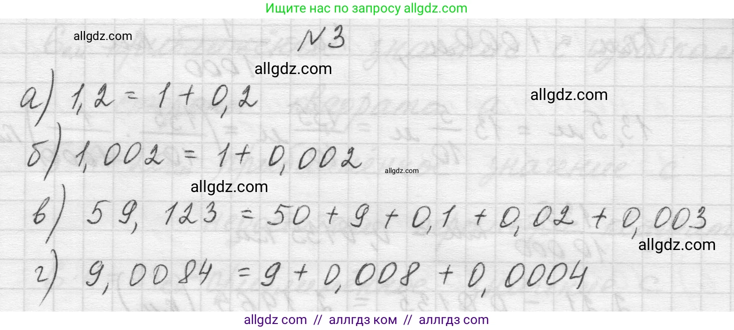 Математика, 5 класс Учебник, авторы: Виленкин Наум Яковлевич, Жохов Владимир Иванович, Чесноков Александр Семёнович, Александрова Лилия Александровна, Шварцбурд Семён Исаакович, издательство Просвещение, Москва, 2023, белого цвета, Часть 2, страница 110, номер 3, Решение 1
