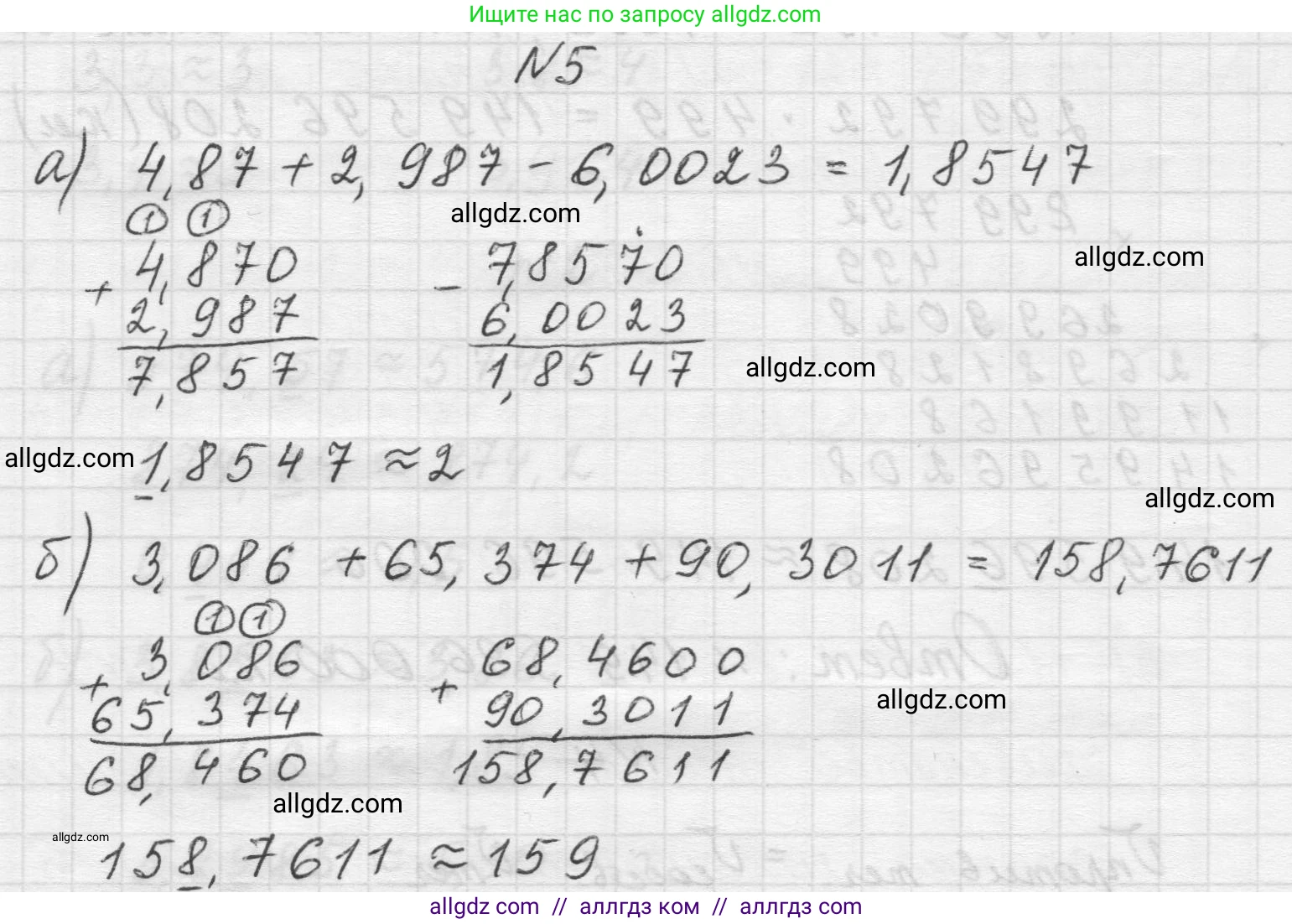 Математика, 5 класс Учебник, авторы: Виленкин Наум Яковлевич, Жохов Владимир Иванович, Чесноков Александр Семёнович, Александрова Лилия Александровна, Шварцбурд Семён Исаакович, издательство Просвещение, Москва, 2023, белого цвета, Часть 2, страница 117, номер 5, Решение 1