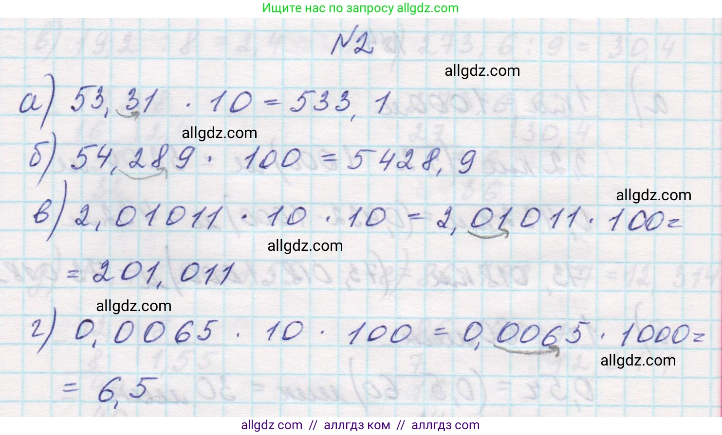 Математика, 5 класс Учебник, авторы: Виленкин Наум Яковлевич, Жохов Владимир Иванович, Чесноков Александр Семёнович, Александрова Лилия Александровна, Шварцбурд Семён Исаакович, издательство Просвещение, Москва, 2023, белого цвета, Часть 2, страница 122, номер 2, Решение 1