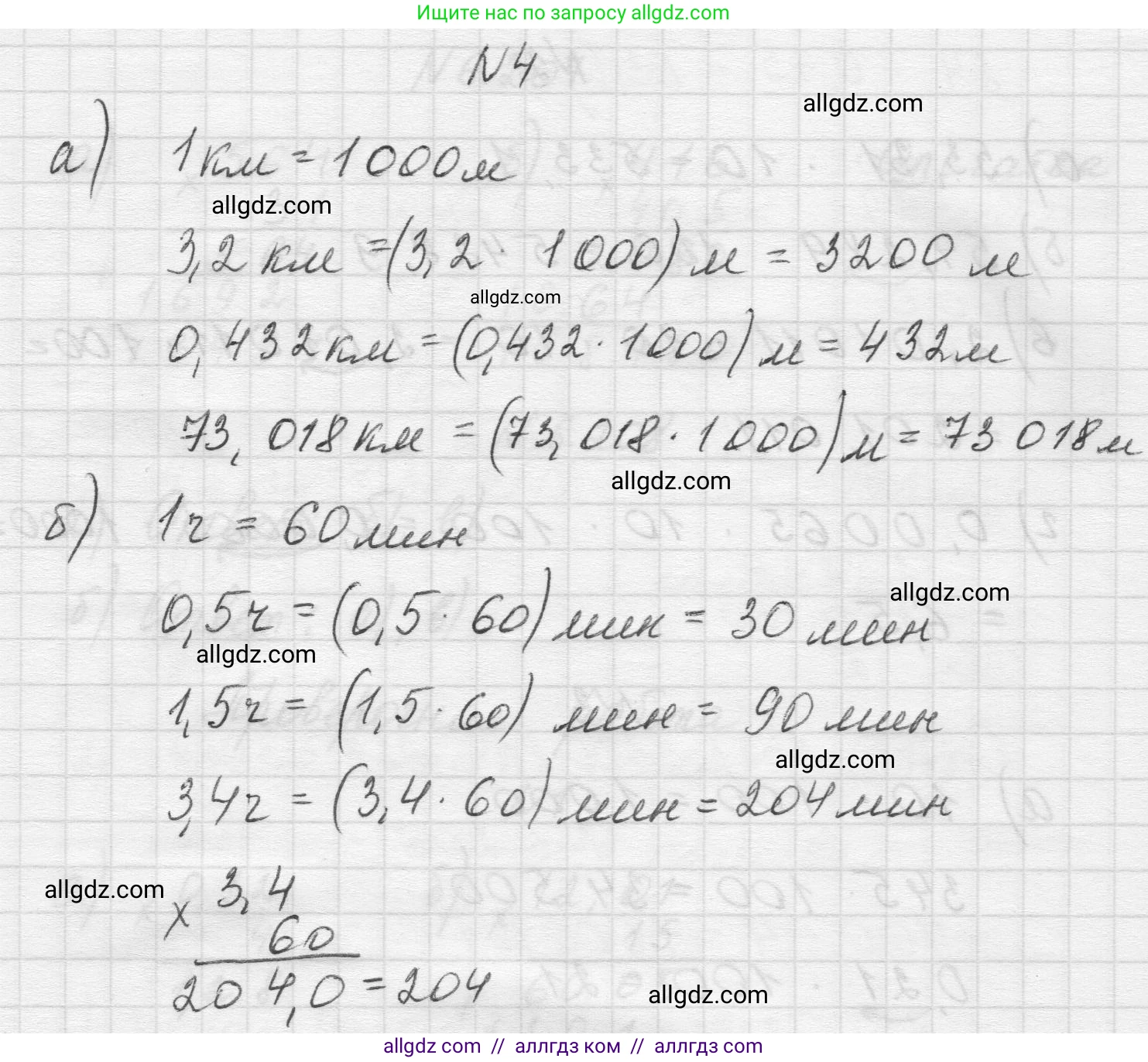 Математика, 5 класс Учебник, авторы: Виленкин Наум Яковлевич, Жохов Владимир Иванович, Чесноков Александр Семёнович, Александрова Лилия Александровна, Шварцбурд Семён Исаакович, издательство Просвещение, Москва, 2023, белого цвета, Часть 2, страница 122, номер 4, Решение 1