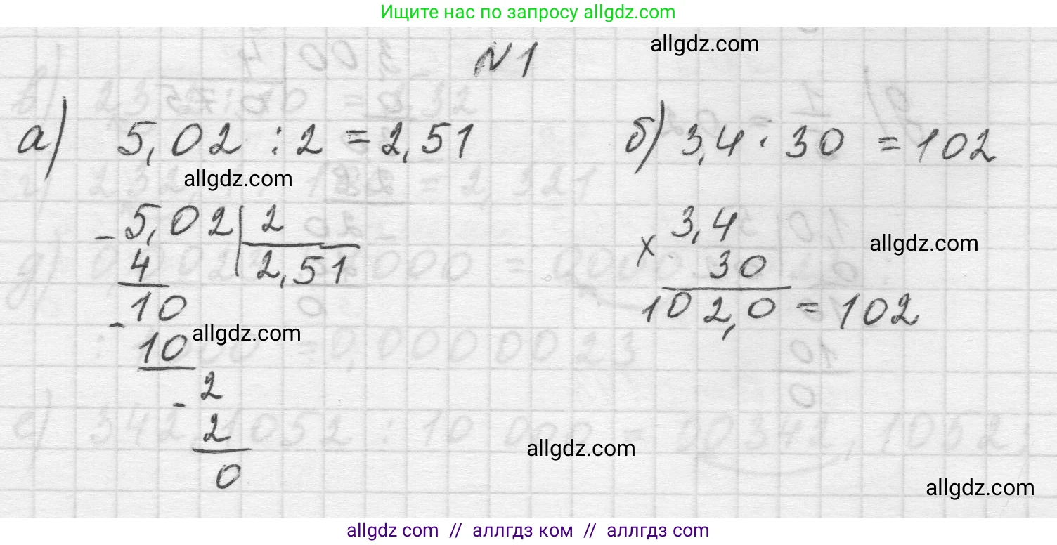 Математика, 5 класс Учебник, авторы: Виленкин Наум Яковлевич, Жохов Владимир Иванович, Чесноков Александр Семёнович, Александрова Лилия Александровна, Шварцбурд Семён Исаакович, издательство Просвещение, Москва, 2023, белого цвета, Часть 2, страница 129, номер 1, Решение 1