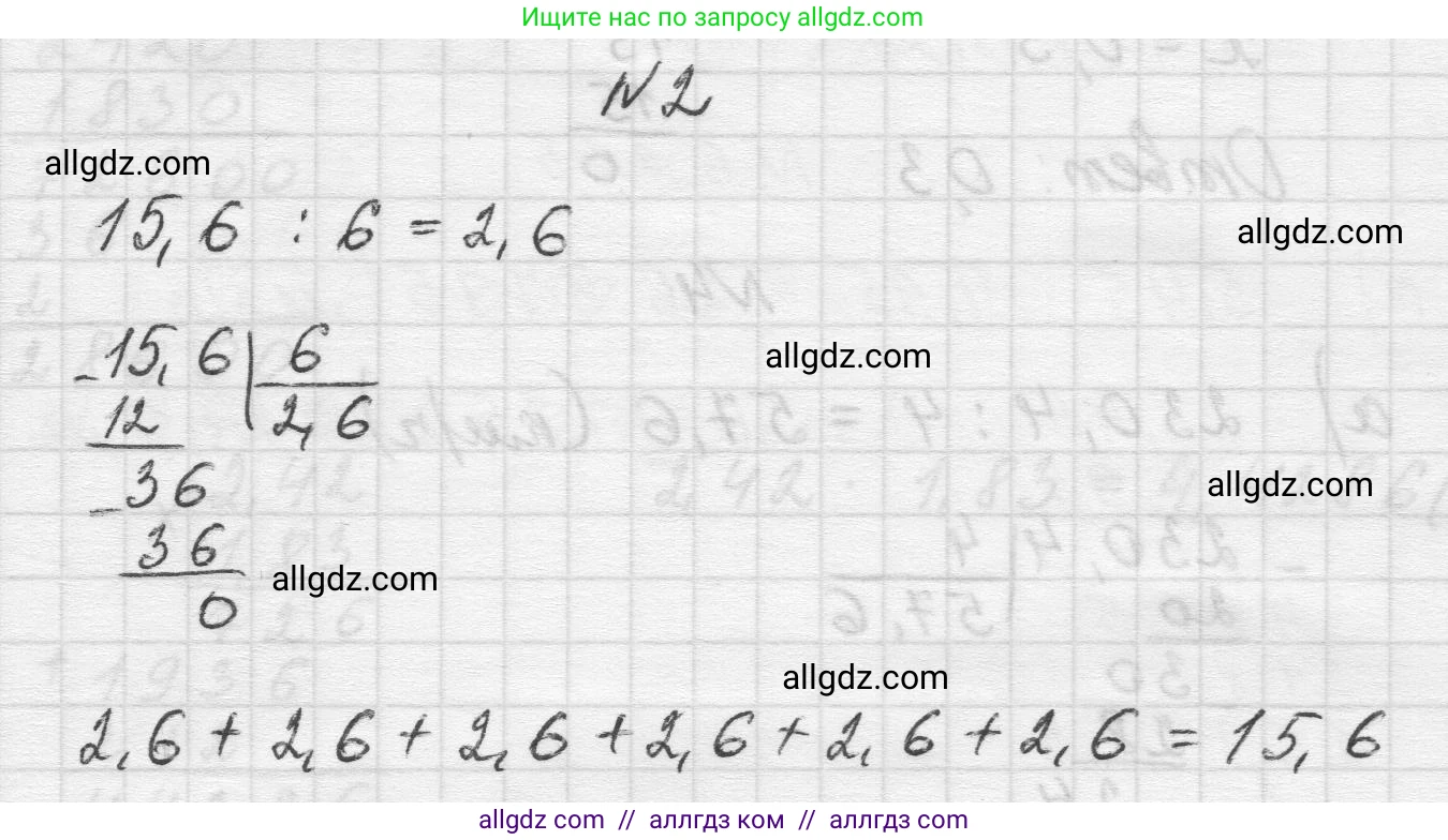Математика, 5 класс Учебник, авторы: Виленкин Наум Яковлевич, Жохов Владимир Иванович, Чесноков Александр Семёнович, Александрова Лилия Александровна, Шварцбурд Семён Исаакович, издательство Просвещение, Москва, 2023, белого цвета, Часть 2, страница 129, номер 2, Решение 1