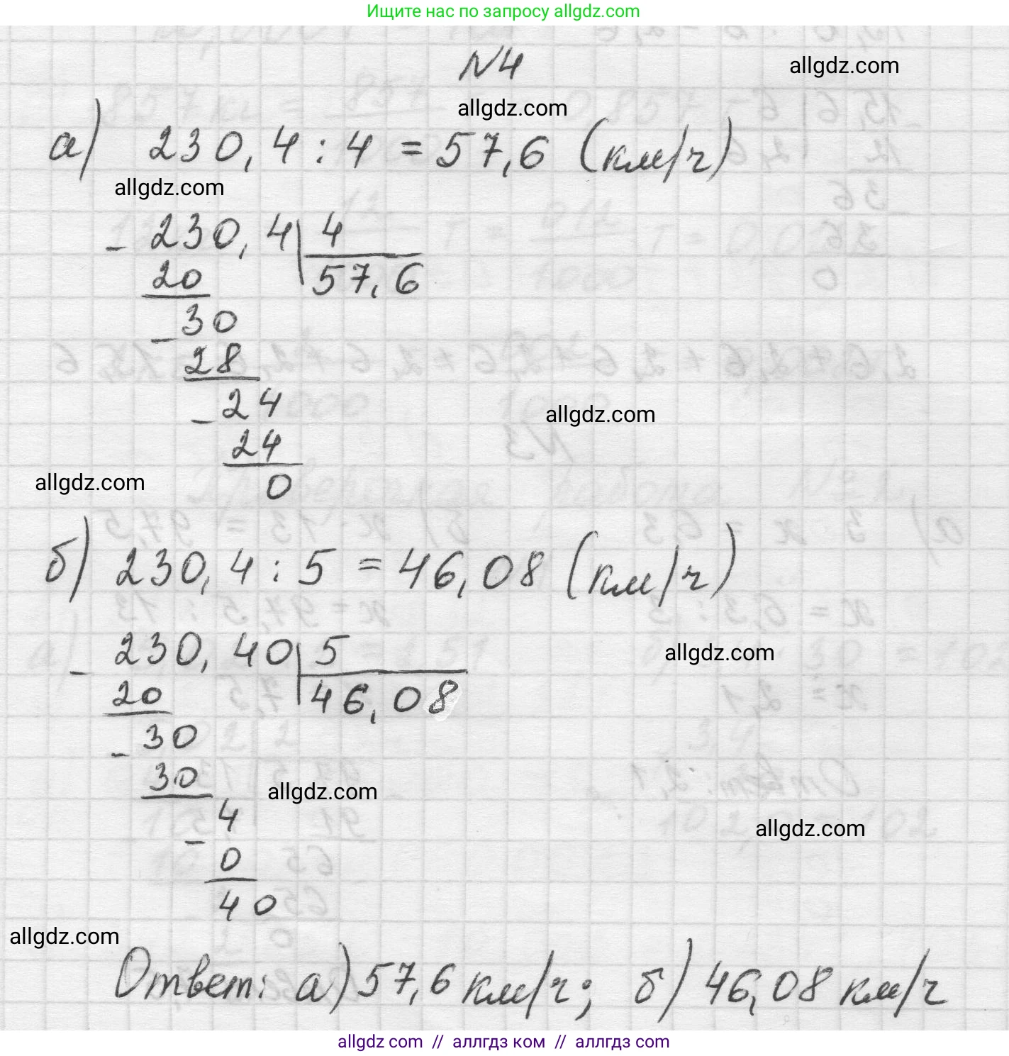 Математика, 5 класс Учебник, авторы: Виленкин Наум Яковлевич, Жохов Владимир Иванович, Чесноков Александр Семёнович, Александрова Лилия Александровна, Шварцбурд Семён Исаакович, издательство Просвещение, Москва, 2023, белого цвета, Часть 2, страница 129, номер 4, Решение 1